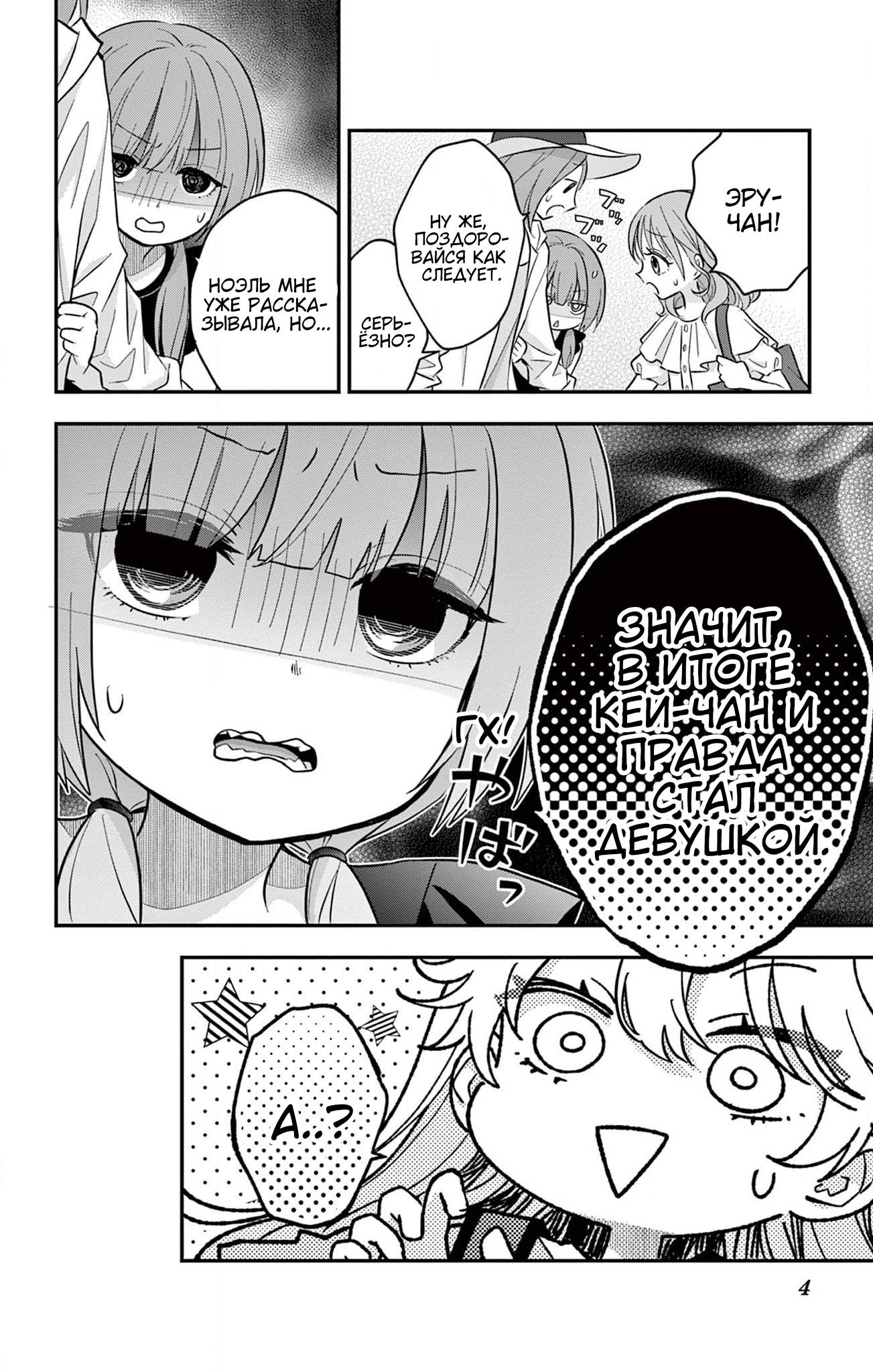 Манга Уэсуги-кун хочет перестать быть девчонкой - Глава 23 Страница 5