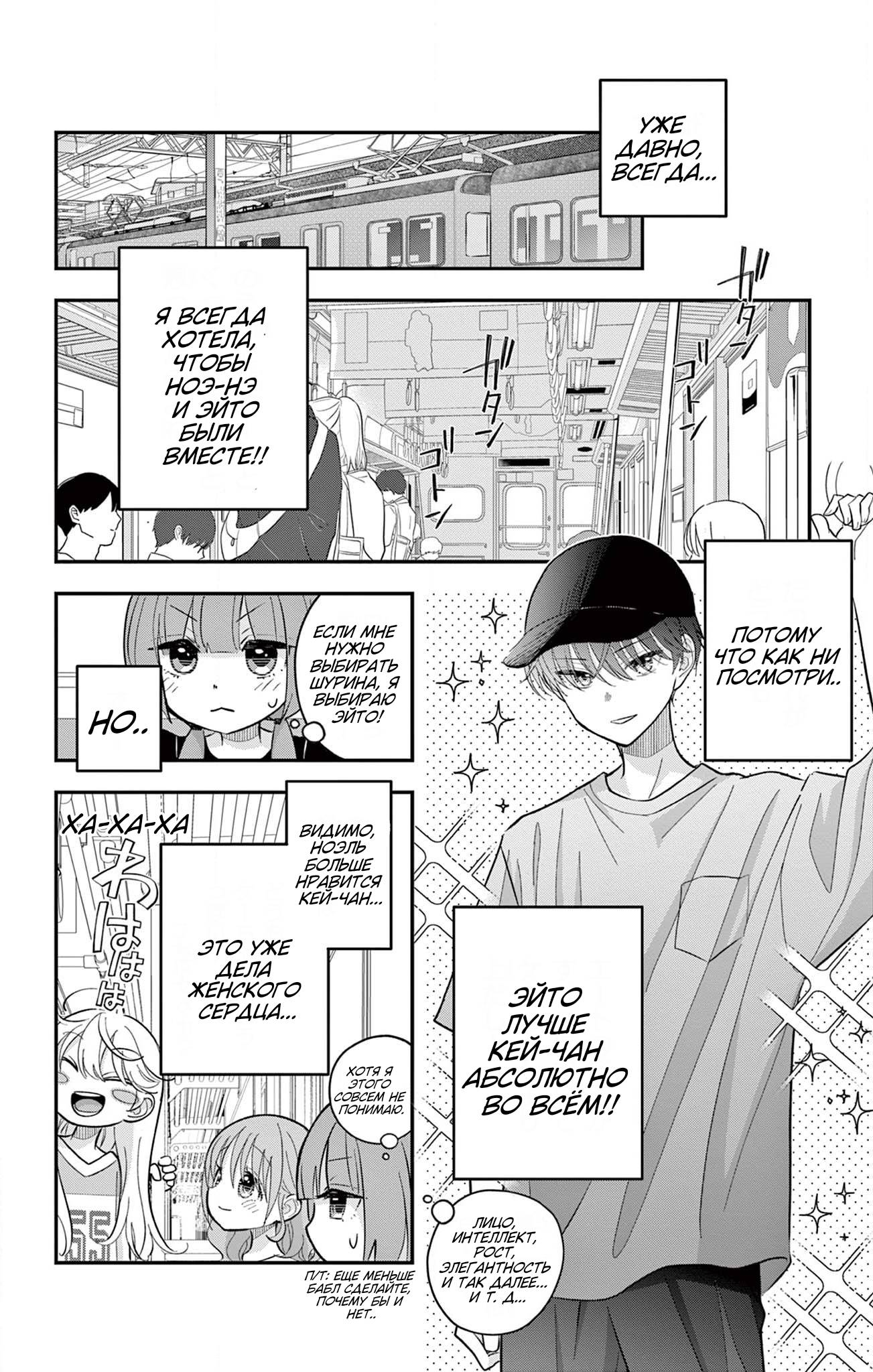Манга Уэсуги-кун хочет перестать быть девчонкой - Глава 23 Страница 9