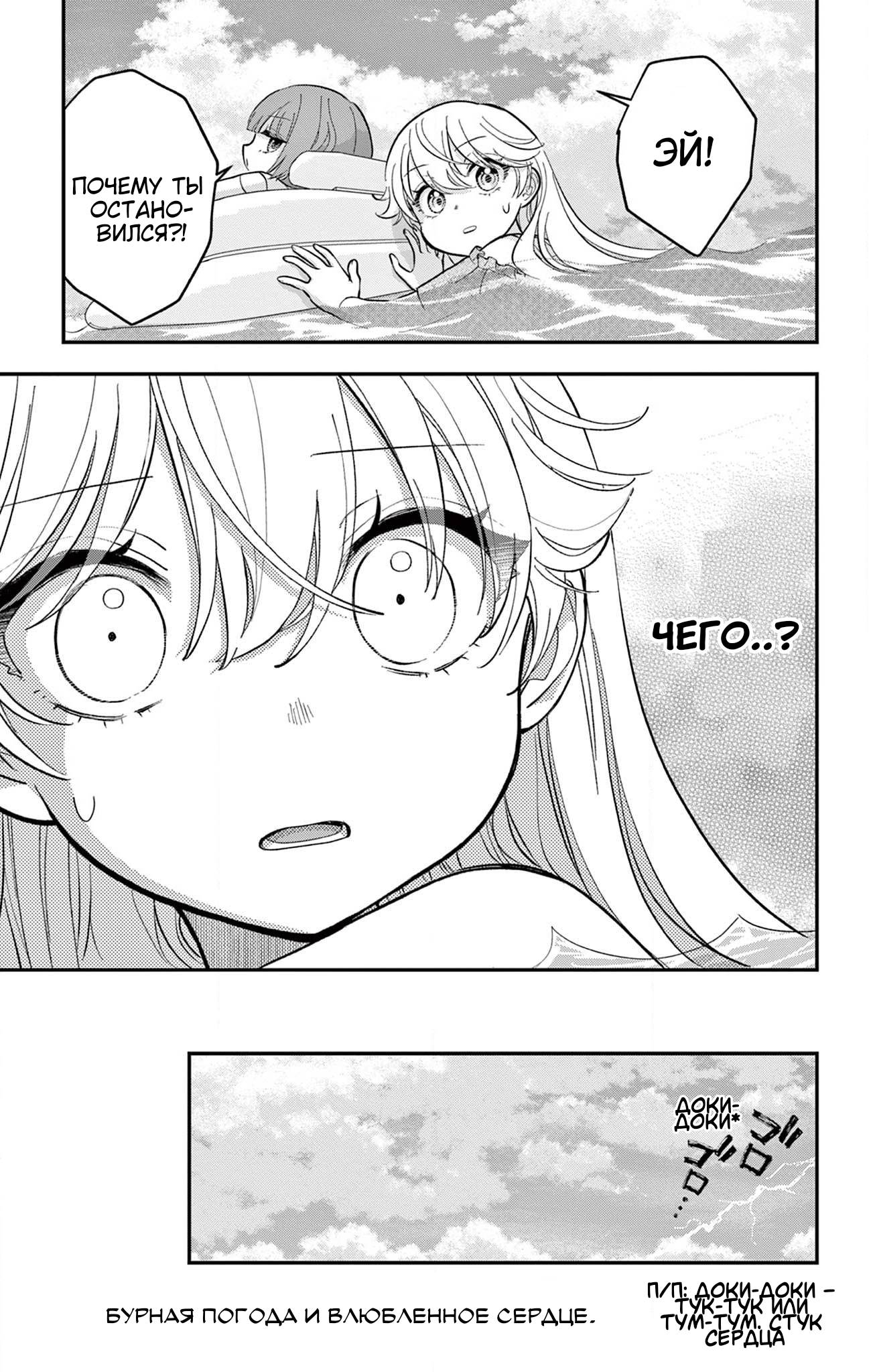 Манга Уэсуги-кун хочет перестать быть девчонкой - Глава 23 Страница 26