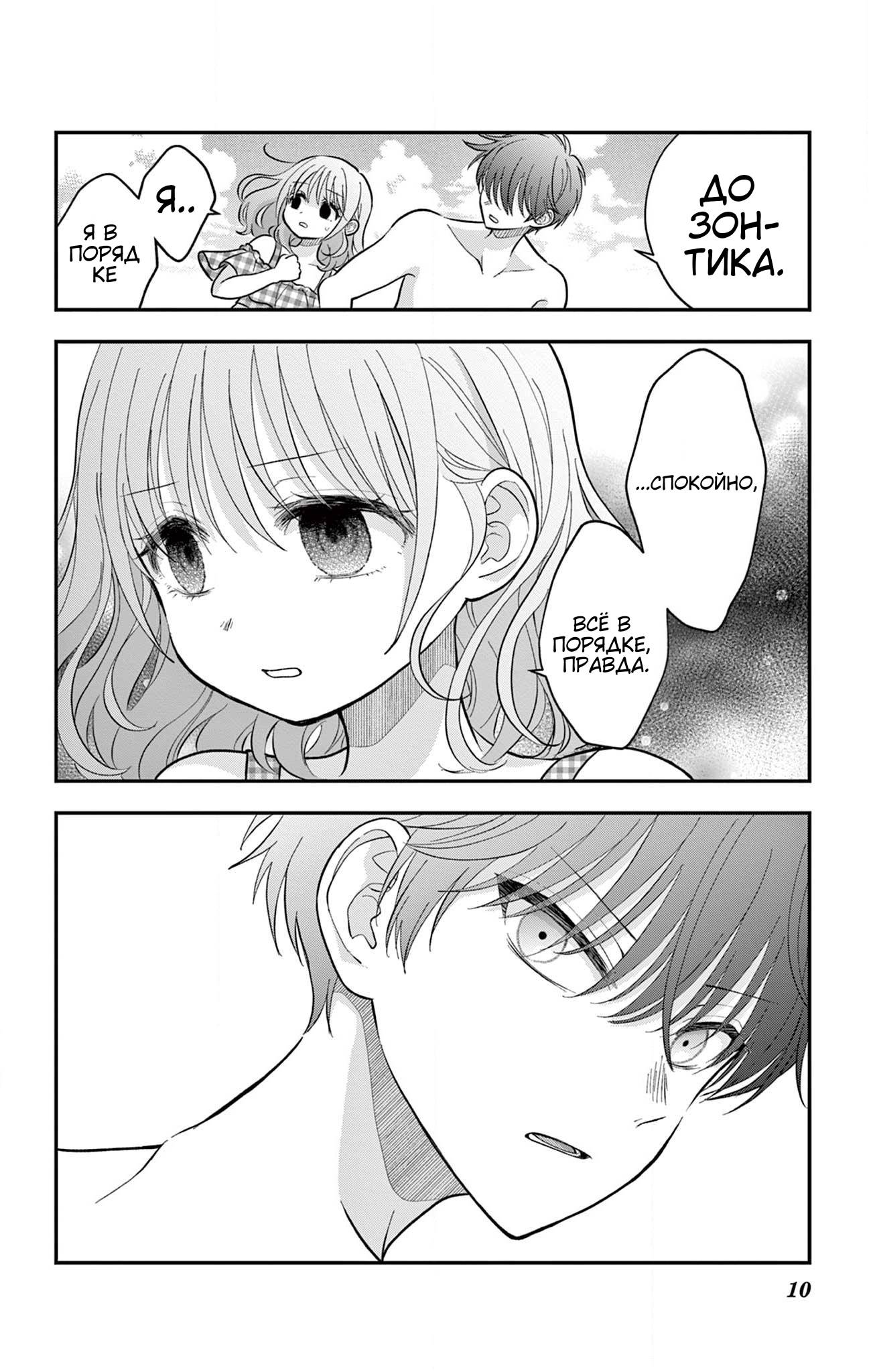 Манга Уэсуги-кун хочет перестать быть девчонкой - Глава 23 Страница 23