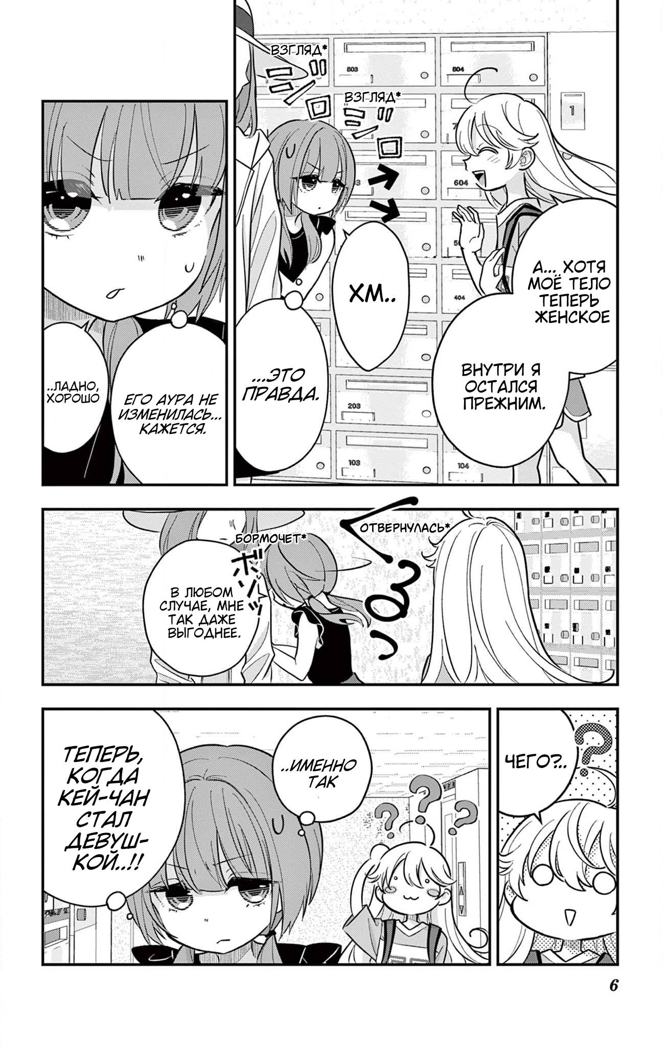 Манга Уэсуги-кун хочет перестать быть девчонкой - Глава 23 Страница 7