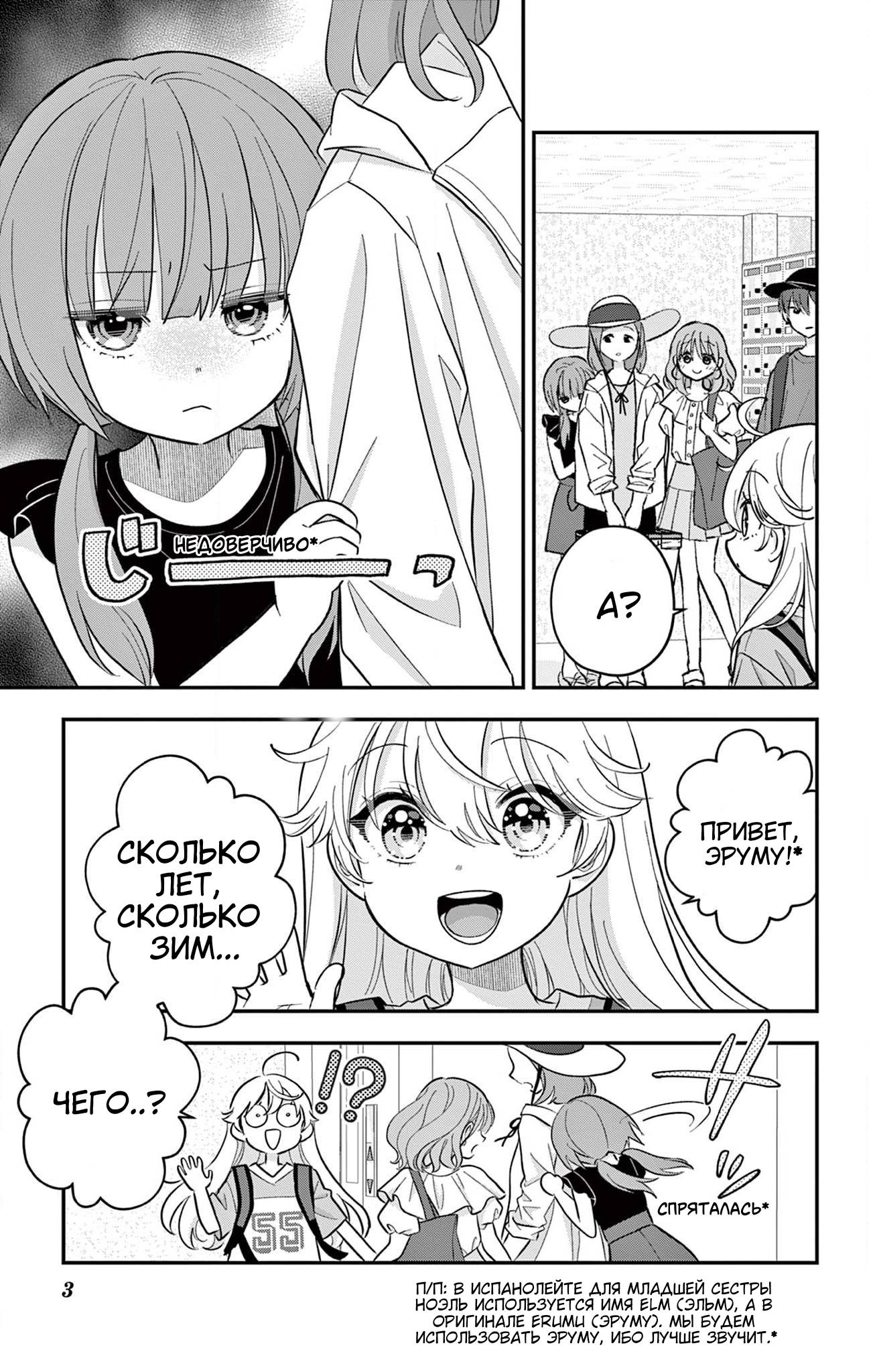 Манга Уэсуги-кун хочет перестать быть девчонкой - Глава 23 Страница 4