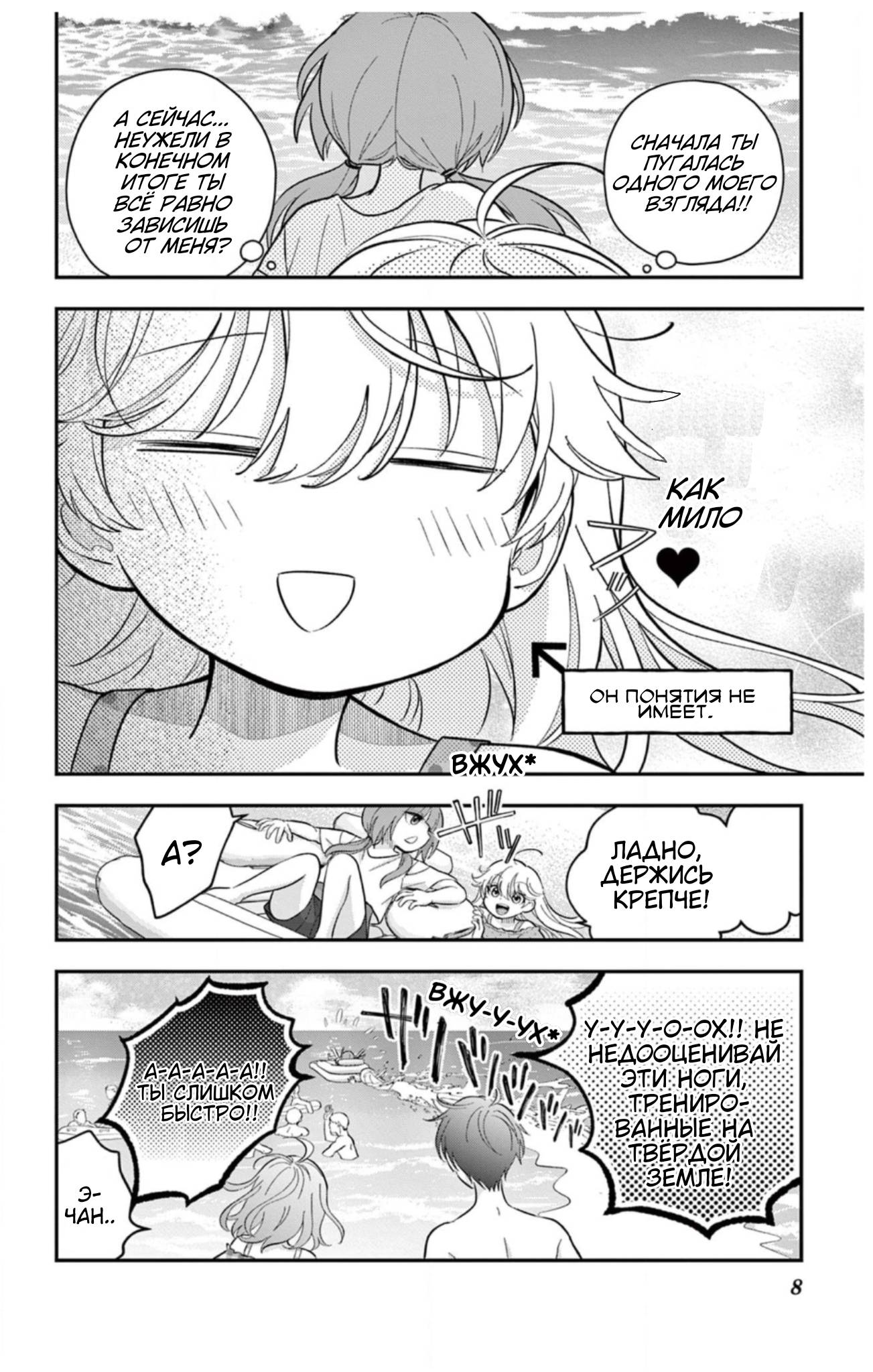 Манга Уэсуги-кун хочет перестать быть девчонкой - Глава 23 Страница 21