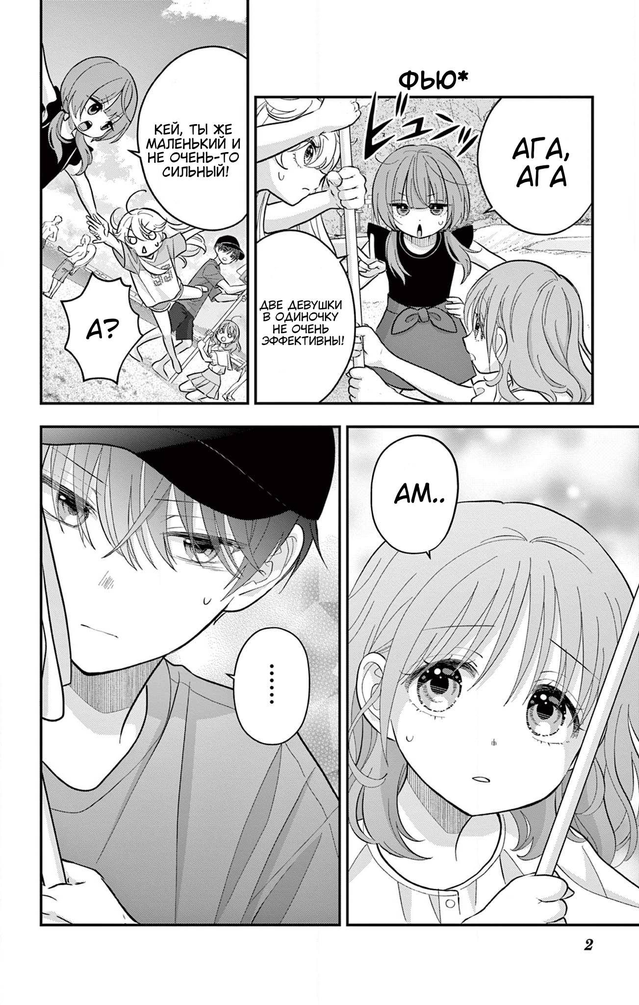 Манга Уэсуги-кун хочет перестать быть девчонкой - Глава 23 Страница 15