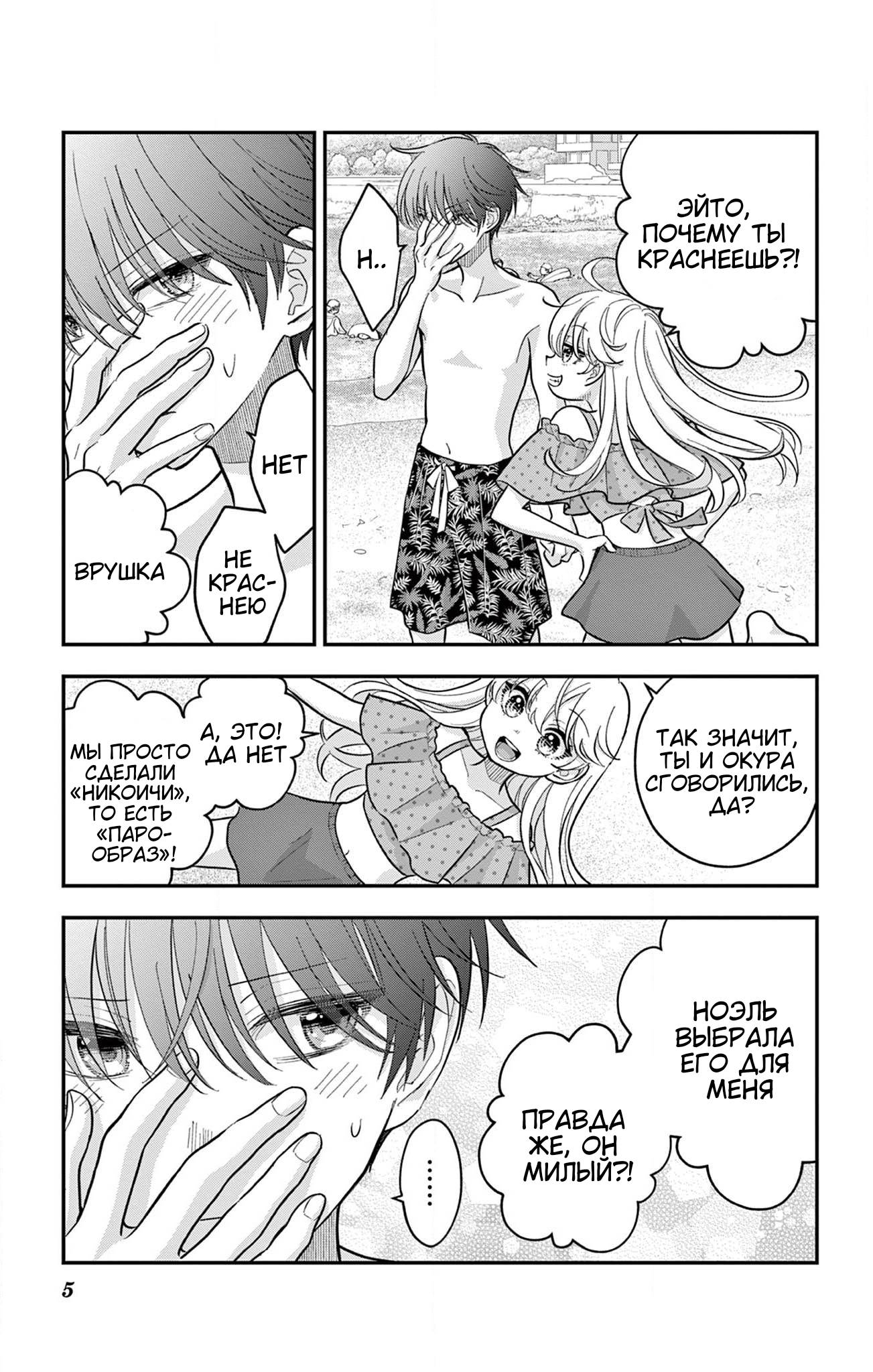 Манга Уэсуги-кун хочет перестать быть девчонкой - Глава 23 Страница 18