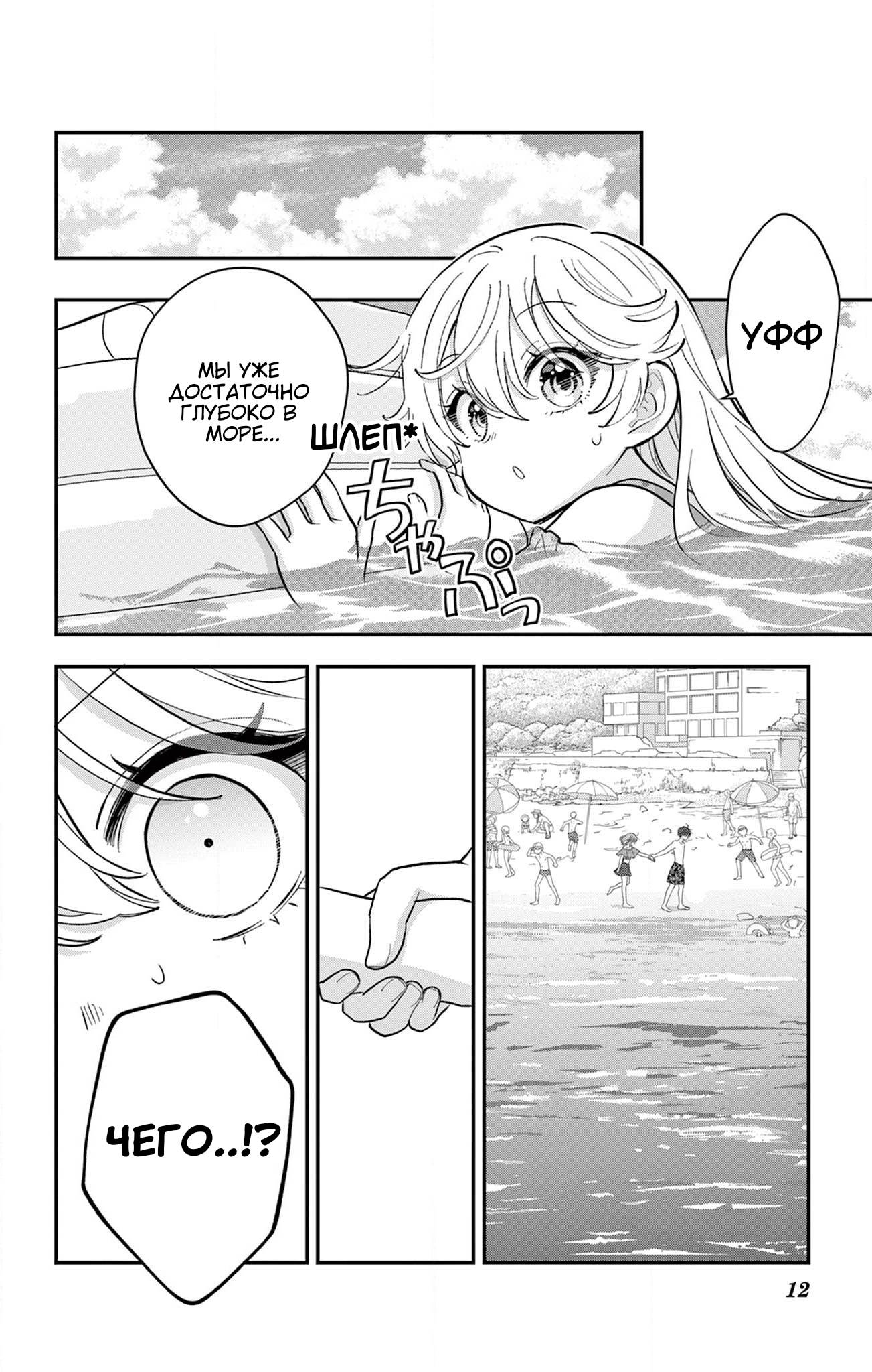 Манга Уэсуги-кун хочет перестать быть девчонкой - Глава 23 Страница 25