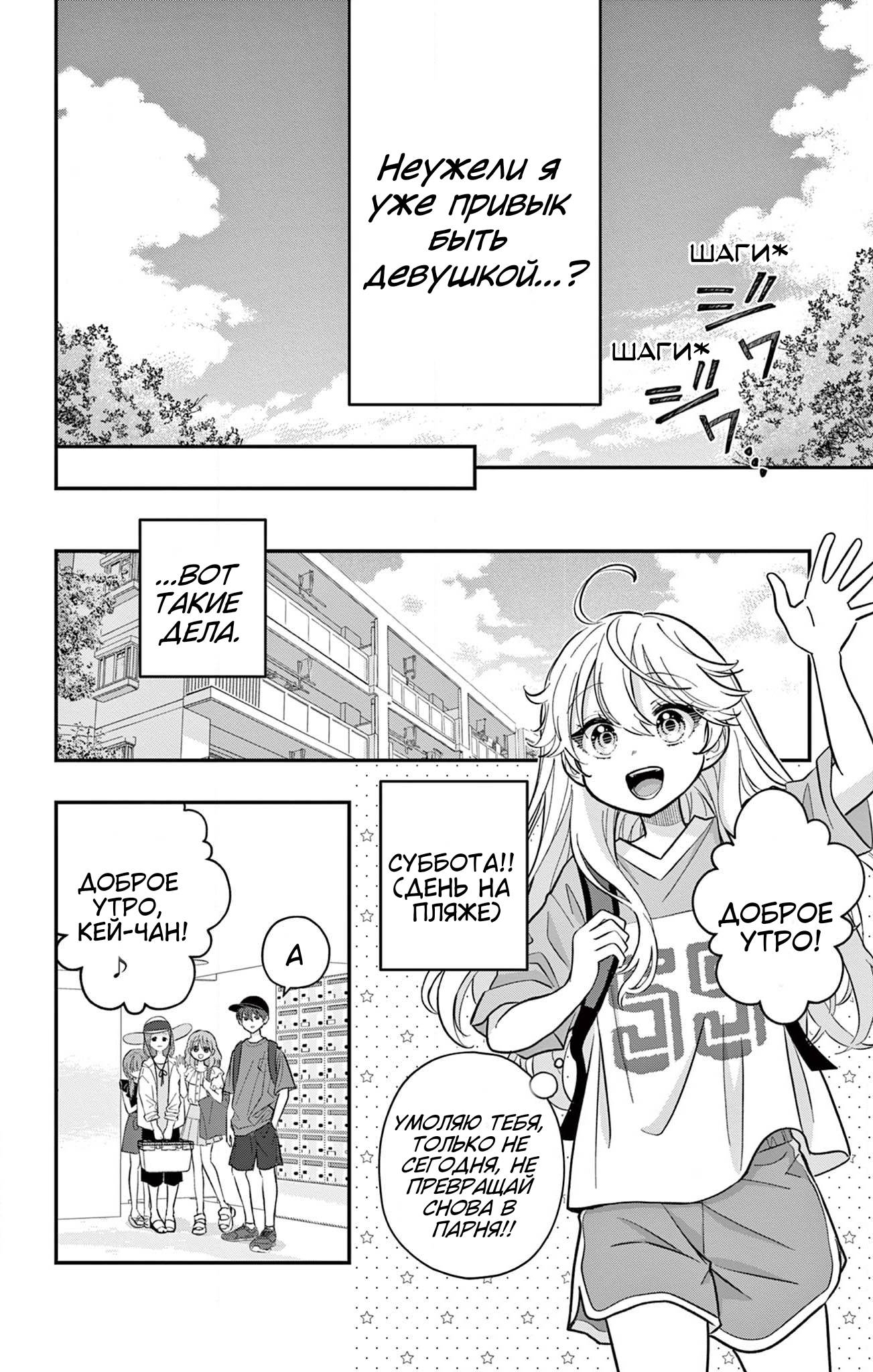 Манга Уэсуги-кун хочет перестать быть девчонкой - Глава 23 Страница 3