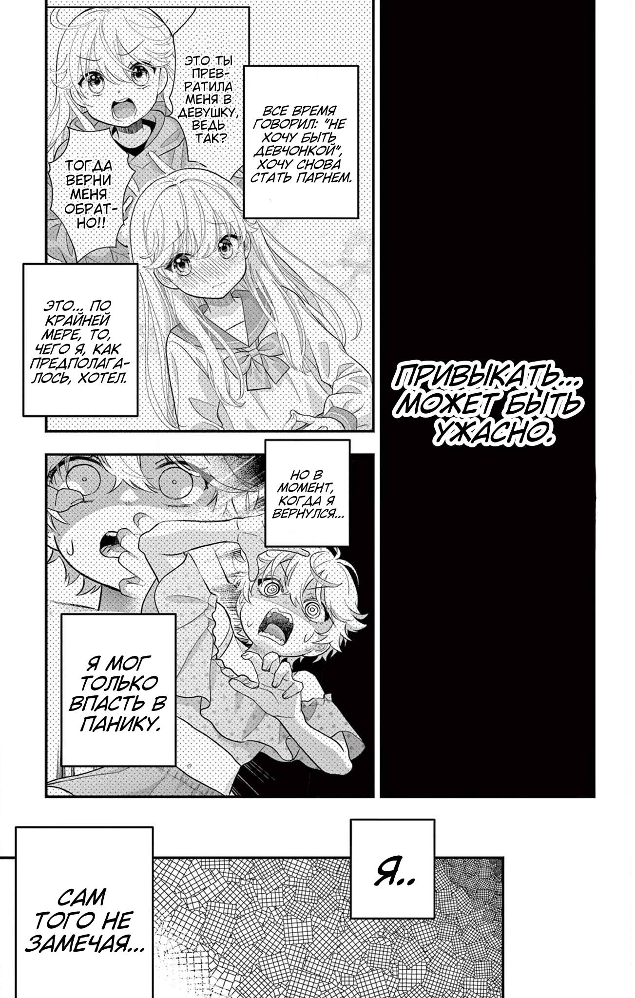 Манга Уэсуги-кун хочет перестать быть девчонкой - Глава 23 Страница 2