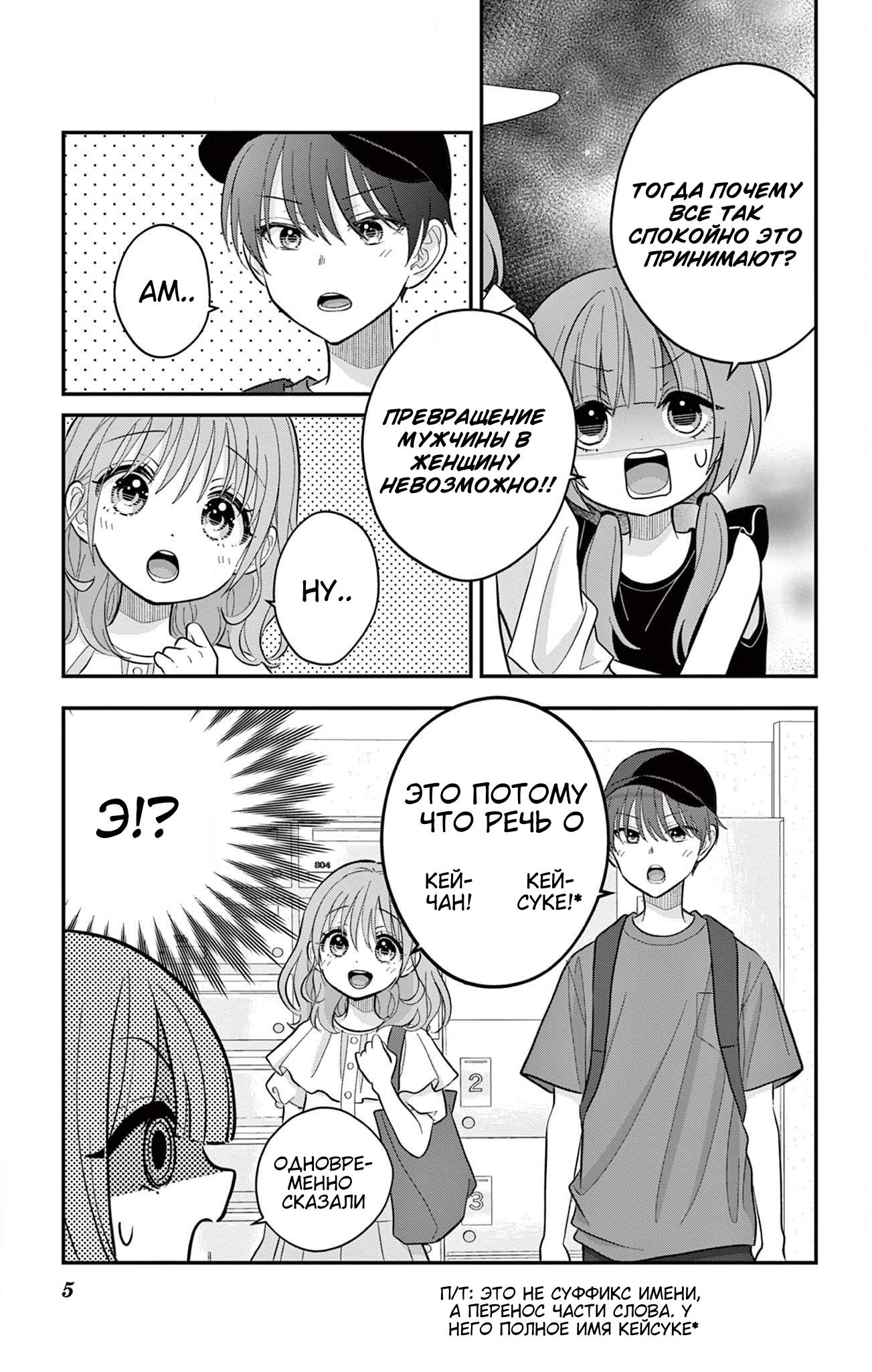 Манга Уэсуги-кун хочет перестать быть девчонкой - Глава 23 Страница 6