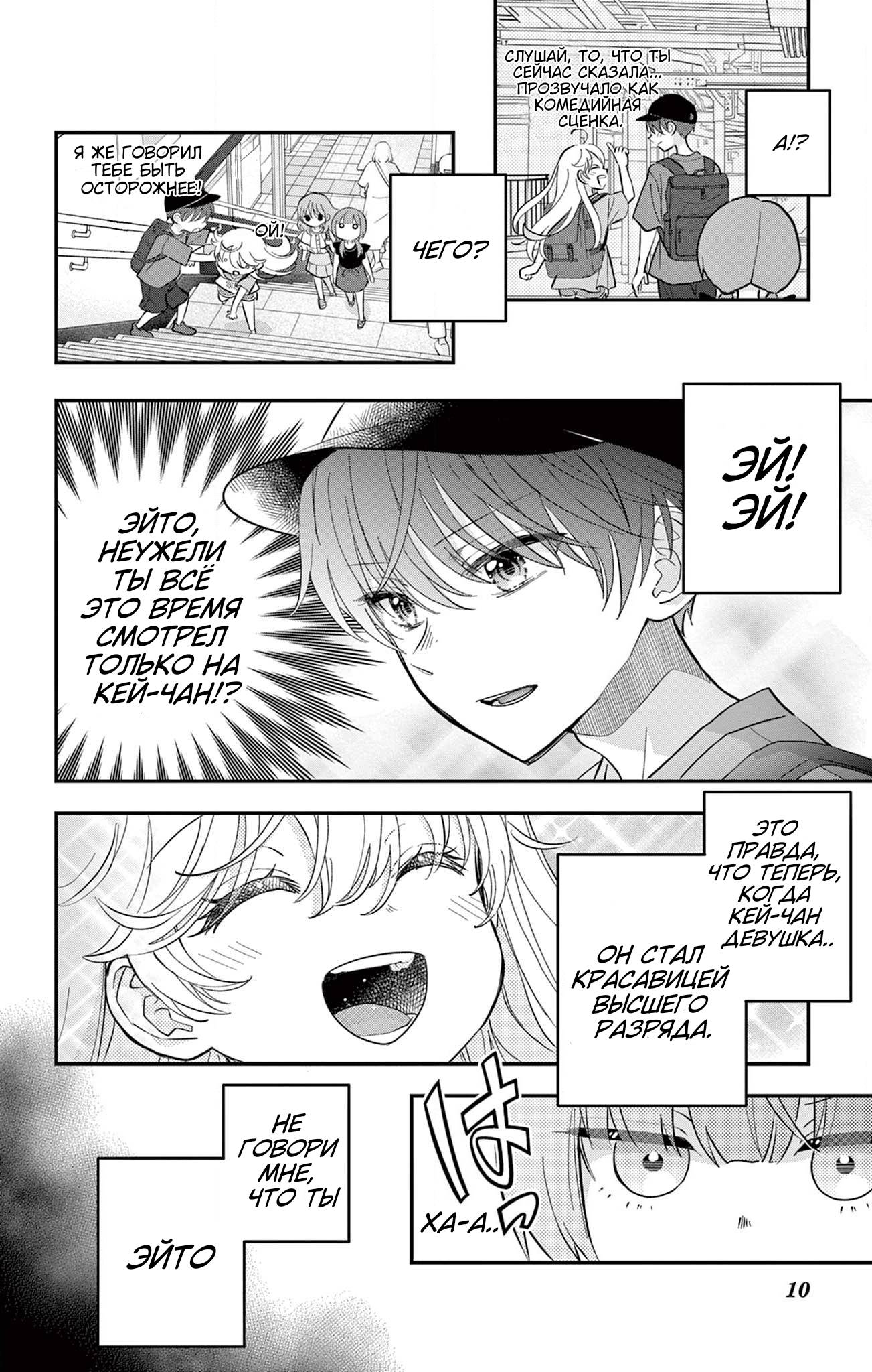 Манга Уэсуги-кун хочет перестать быть девчонкой - Глава 23 Страница 11