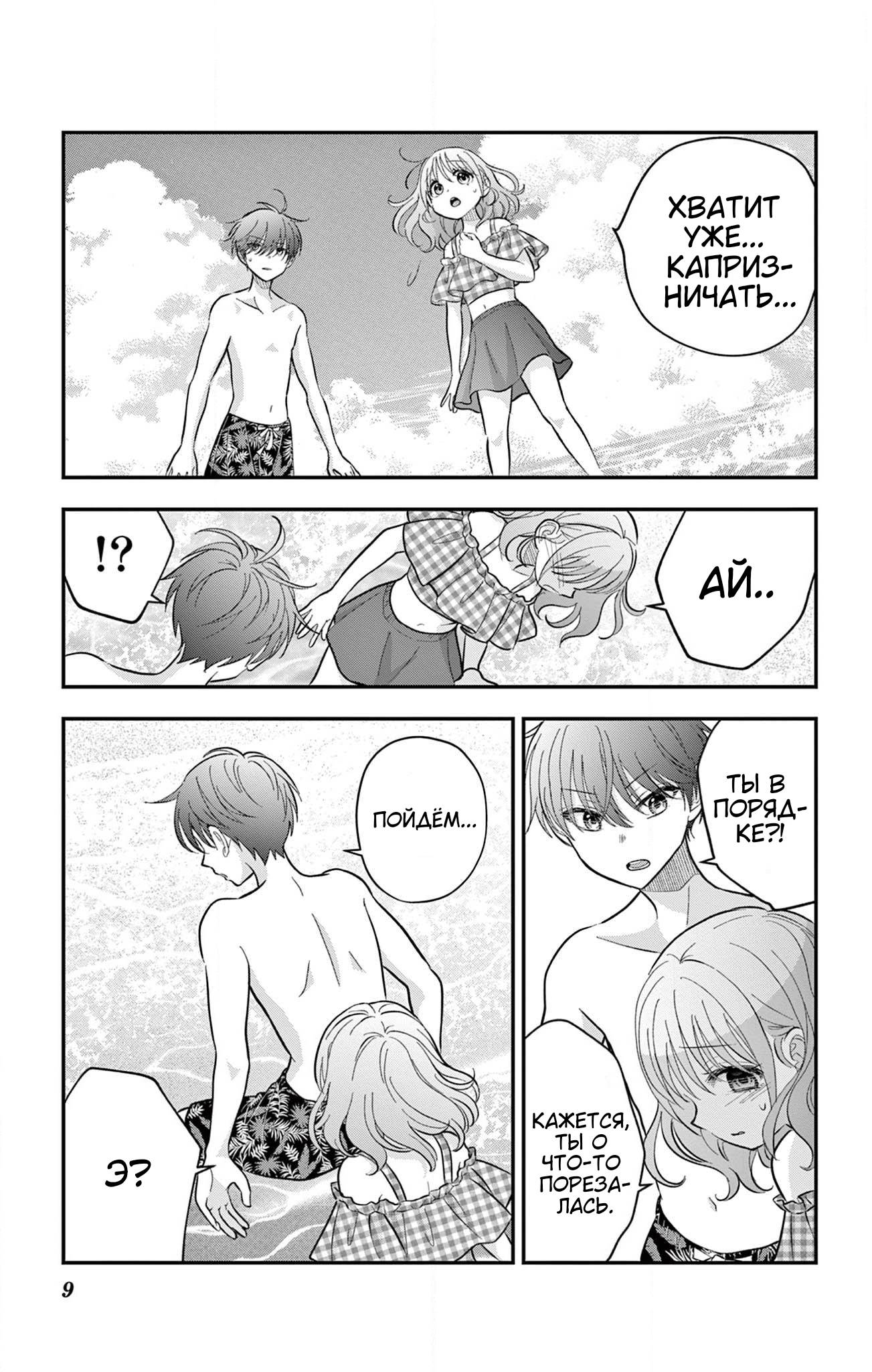 Манга Уэсуги-кун хочет перестать быть девчонкой - Глава 23 Страница 22