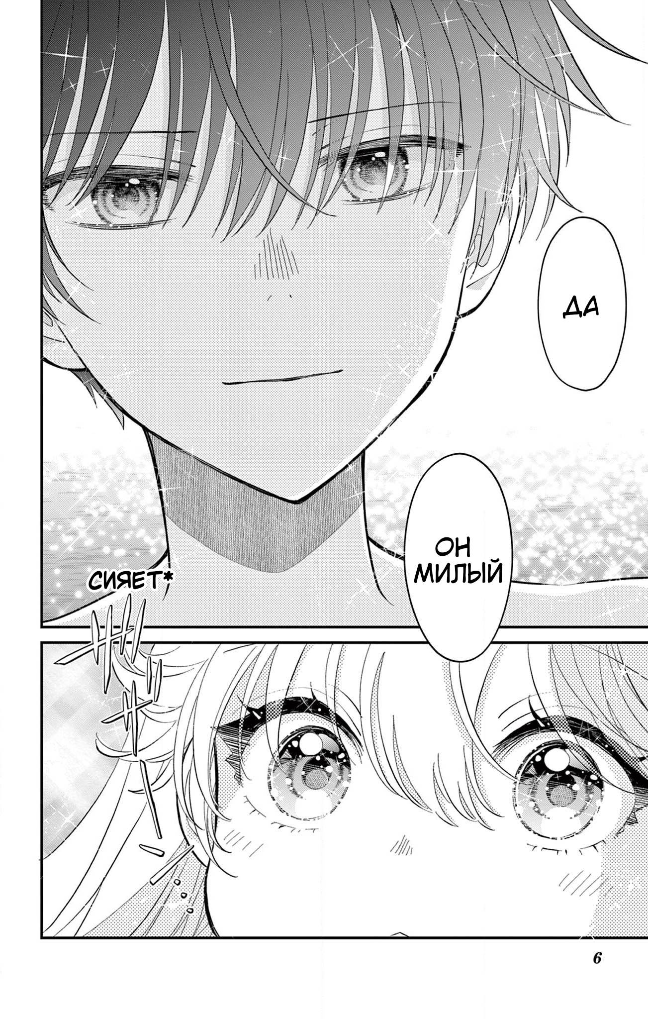 Манга Уэсуги-кун хочет перестать быть девчонкой - Глава 23 Страница 19