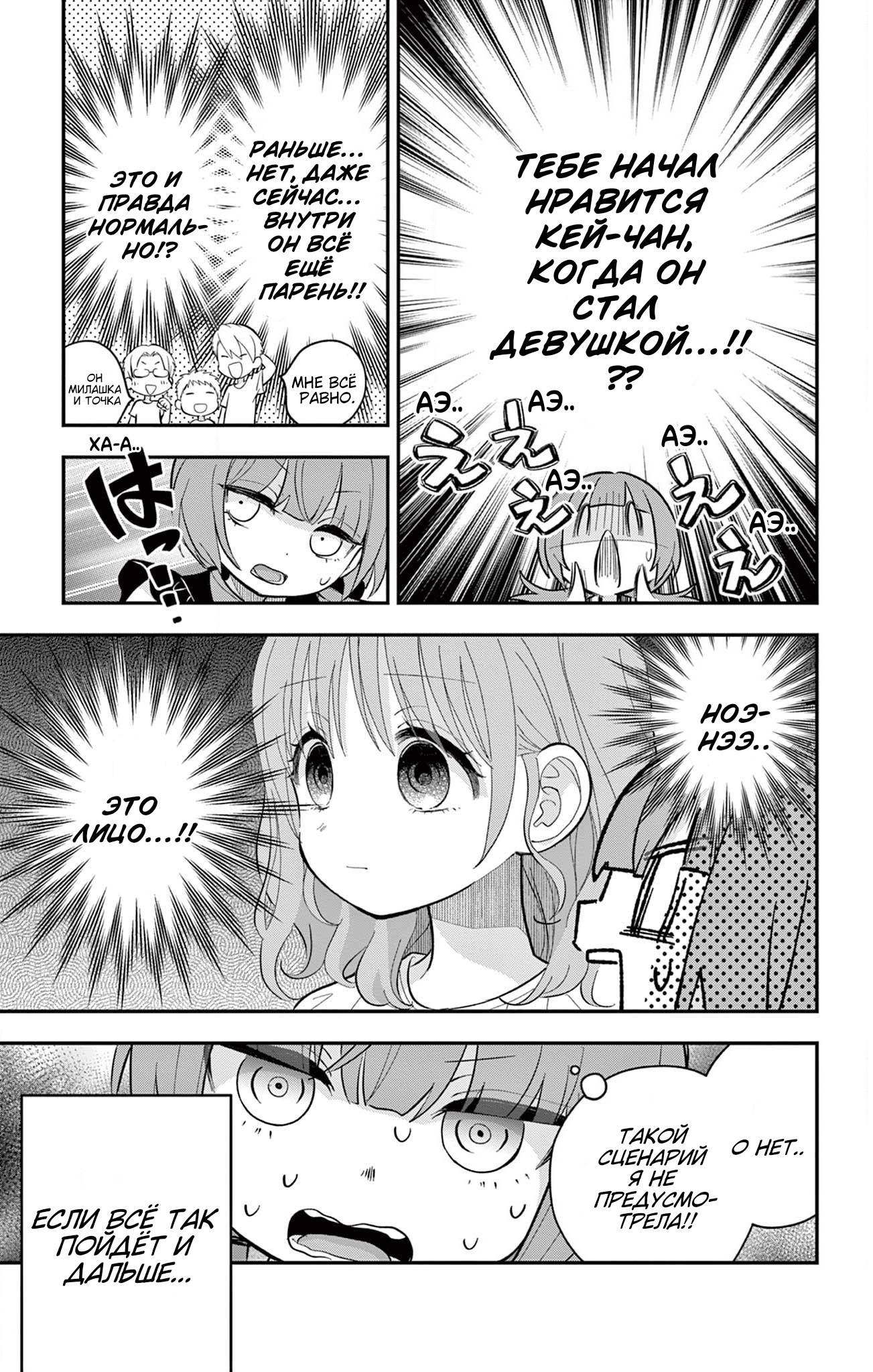 Манга Уэсуги-кун хочет перестать быть девчонкой - Глава 23 Страница 12
