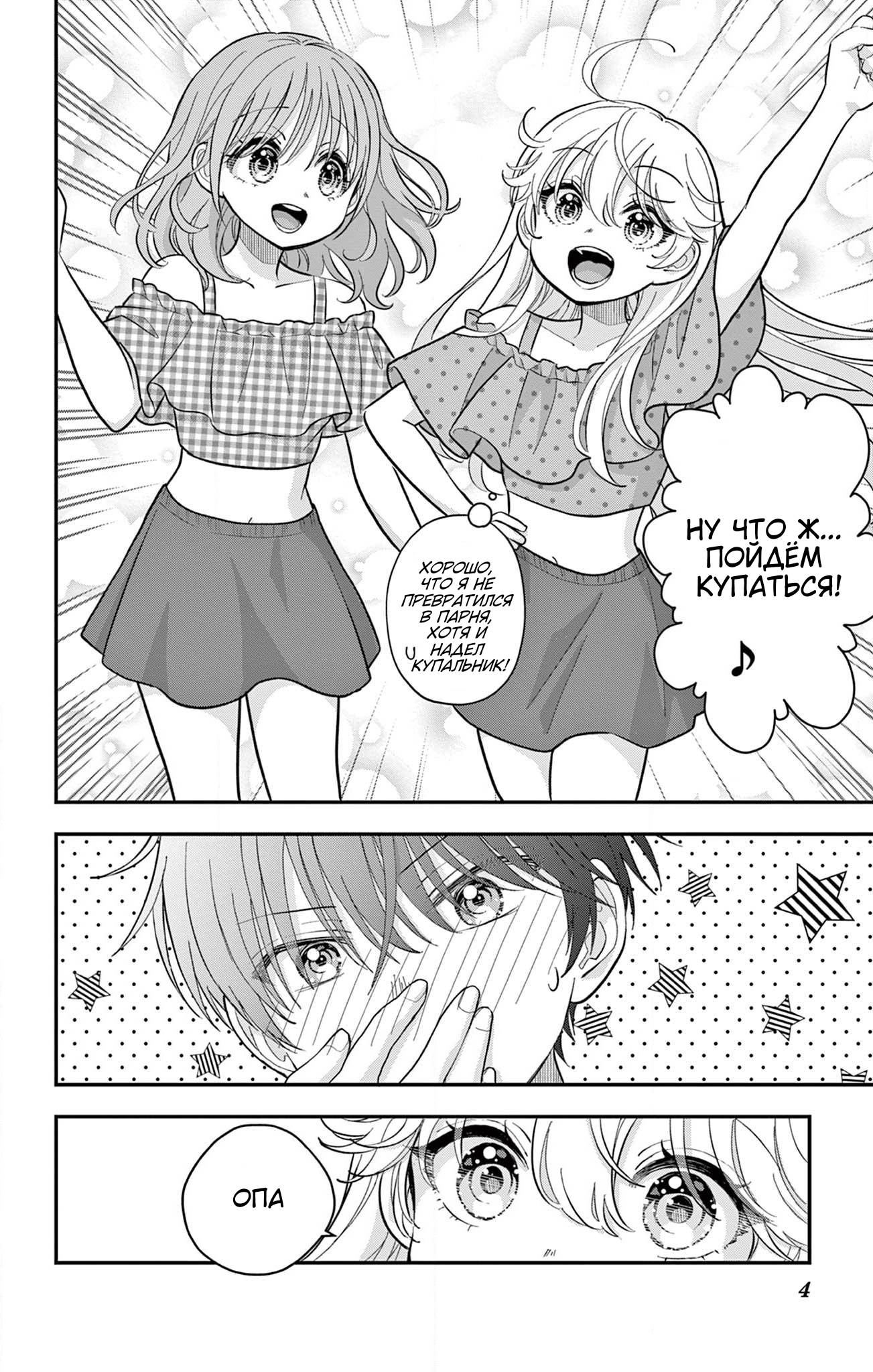 Манга Уэсуги-кун хочет перестать быть девчонкой - Глава 23 Страница 17