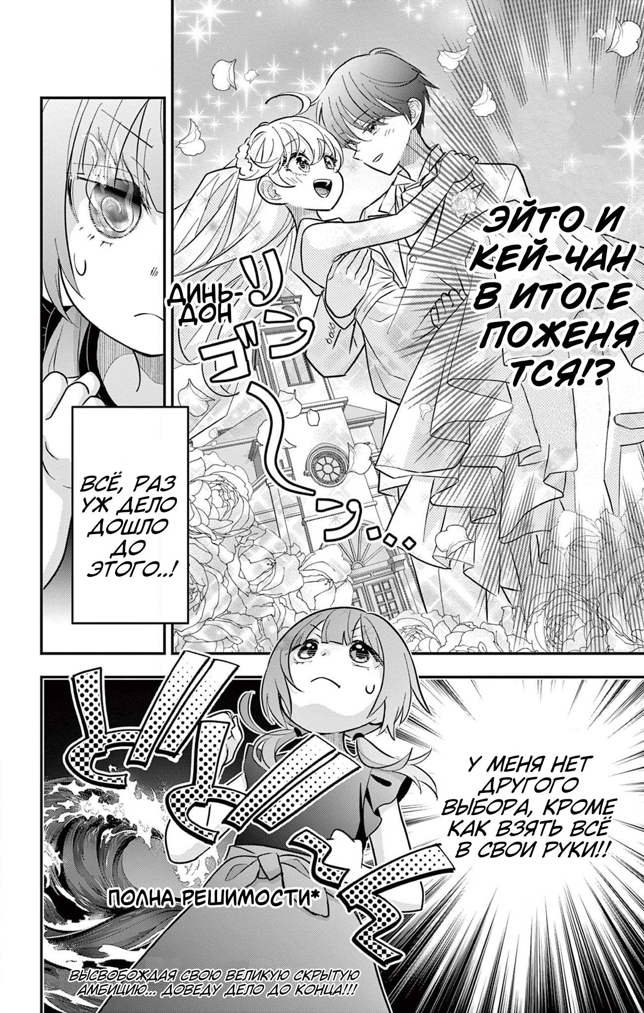 Манга Уэсуги-кун хочет перестать быть девчонкой - Глава 23 Страница 13