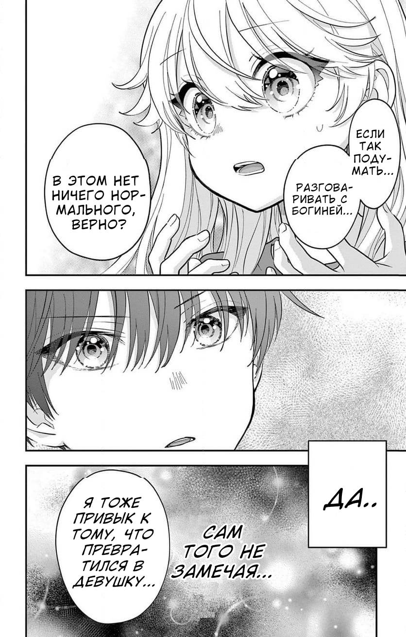 Манга Уэсуги-кун хочет перестать быть девчонкой - Глава 22 Страница 19