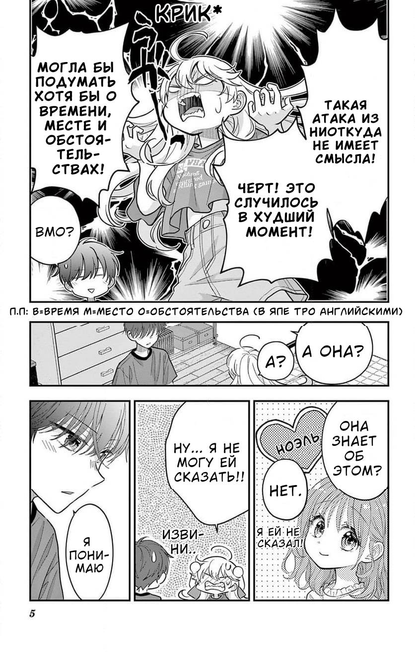 Манга Уэсуги-кун хочет перестать быть девчонкой - Глава 22 Страница 16