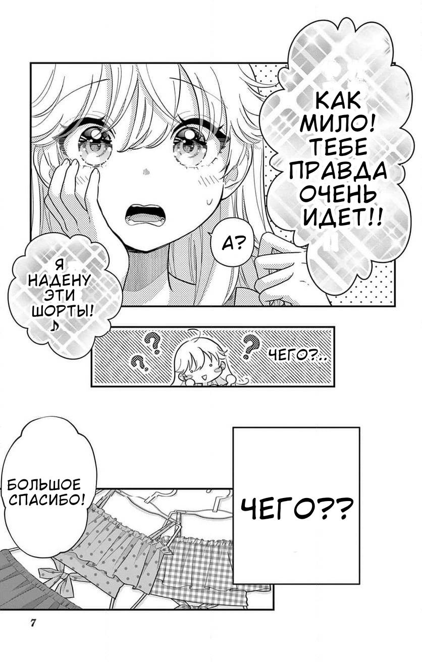 Манга Уэсуги-кун хочет перестать быть девчонкой - Глава 22 Страница 8