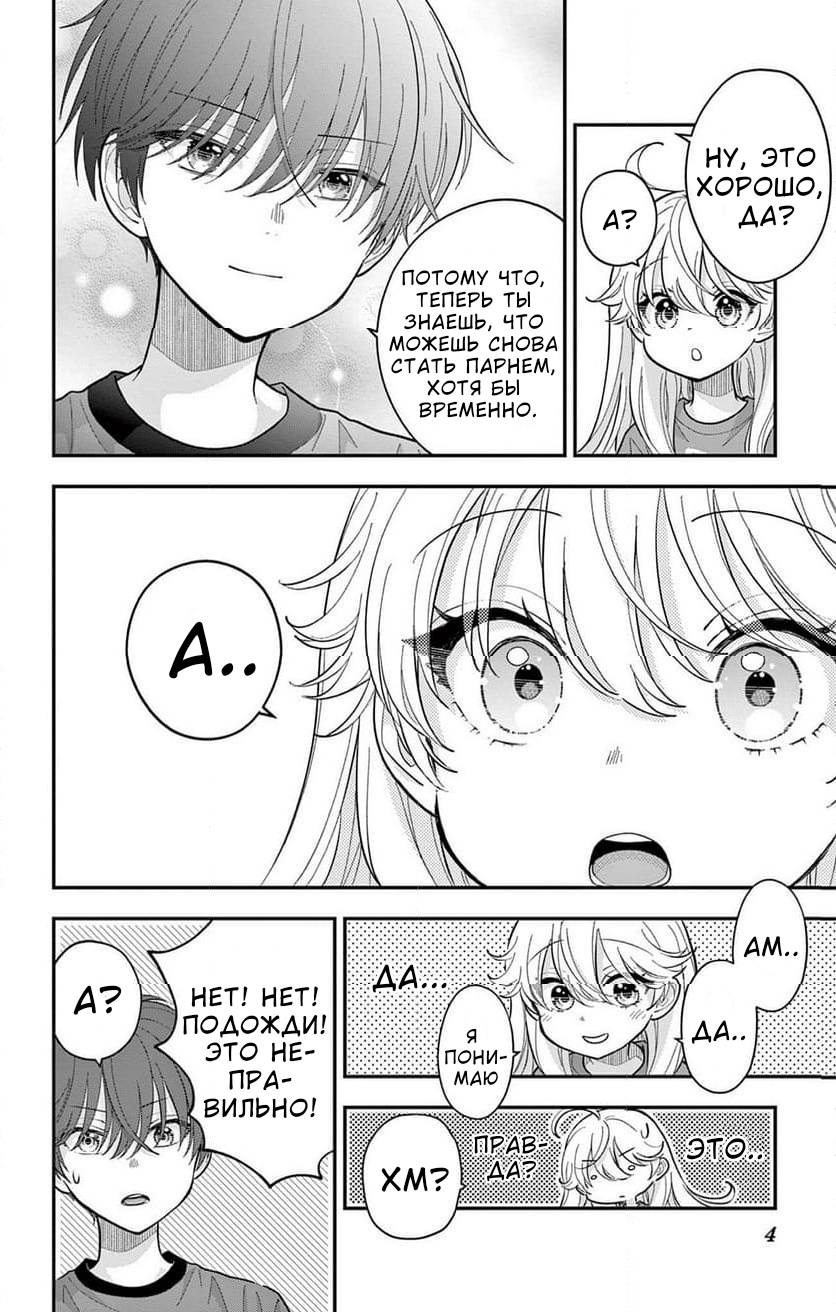Манга Уэсуги-кун хочет перестать быть девчонкой - Глава 22 Страница 15