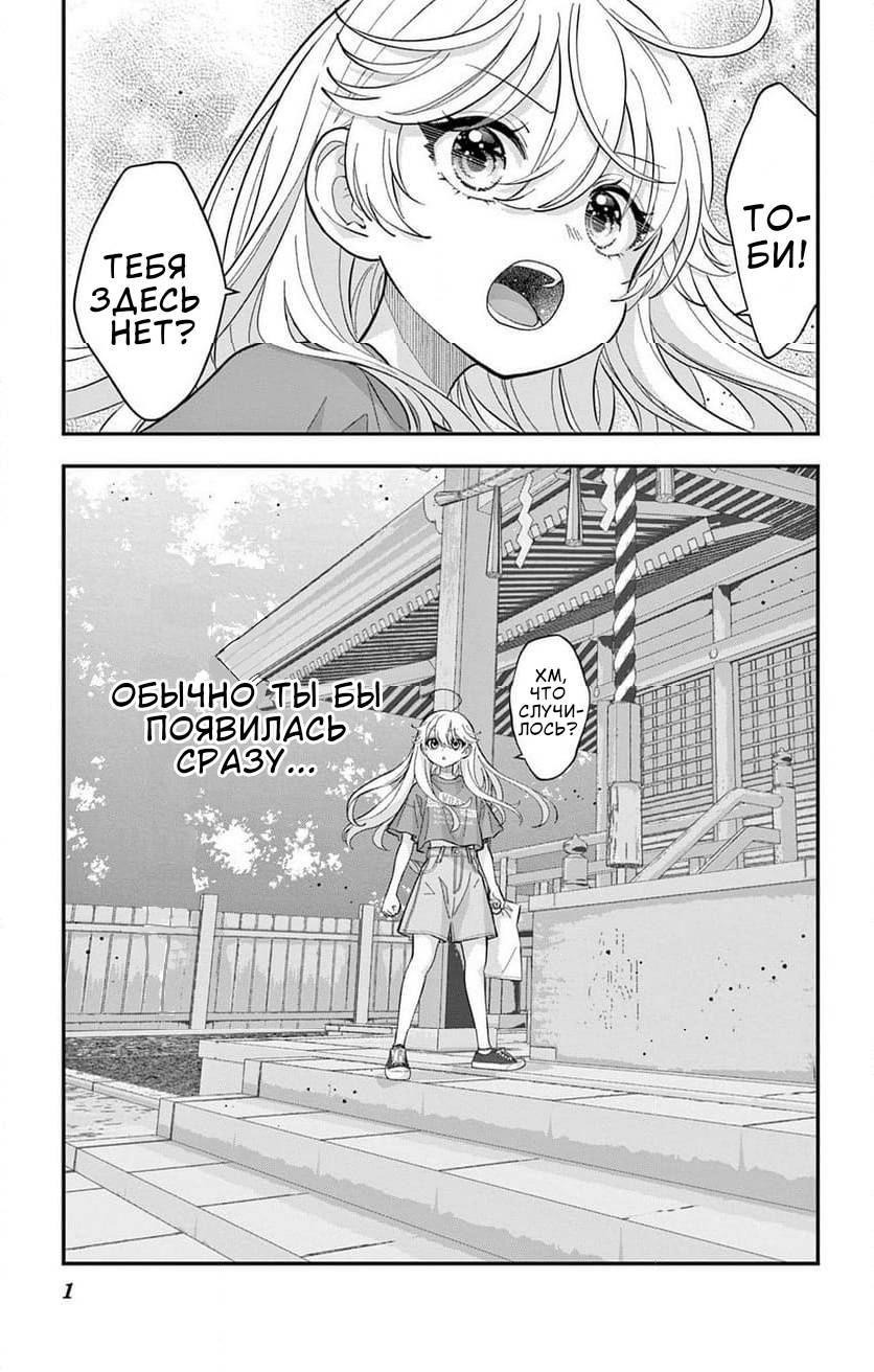 Манга Уэсуги-кун хочет перестать быть девчонкой - Глава 22 Страница 12