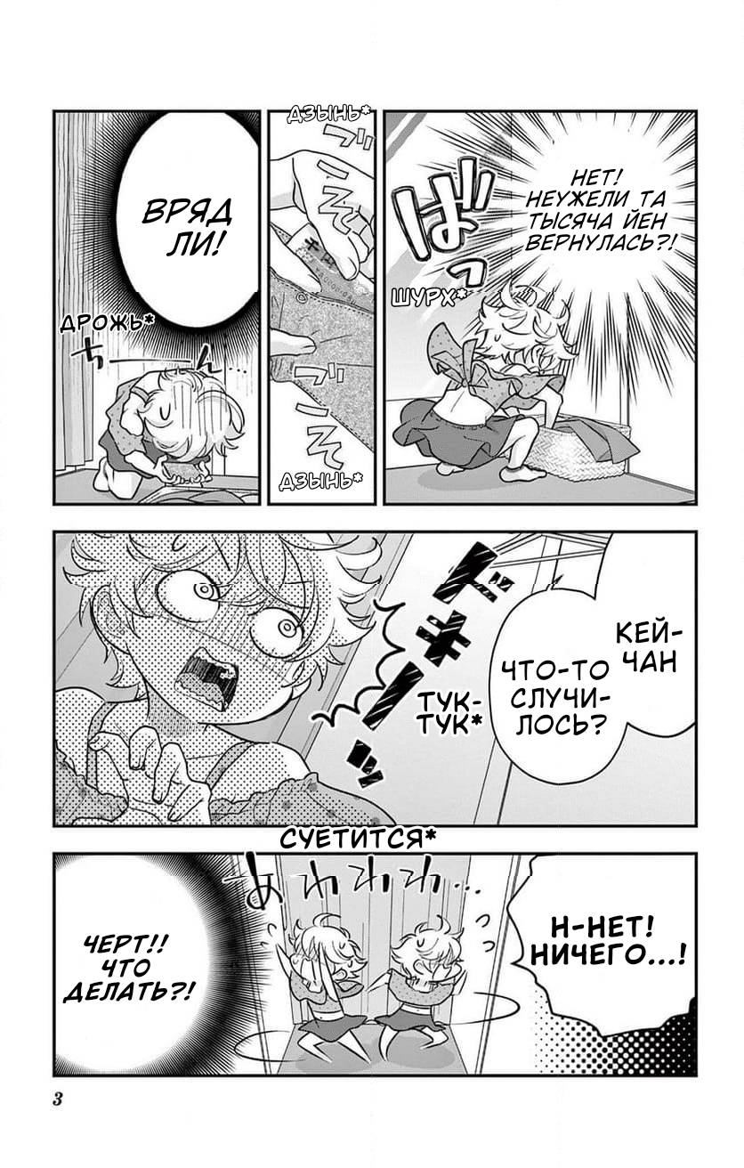 Манга Уэсуги-кун хочет перестать быть девчонкой - Глава 22 Страница 4