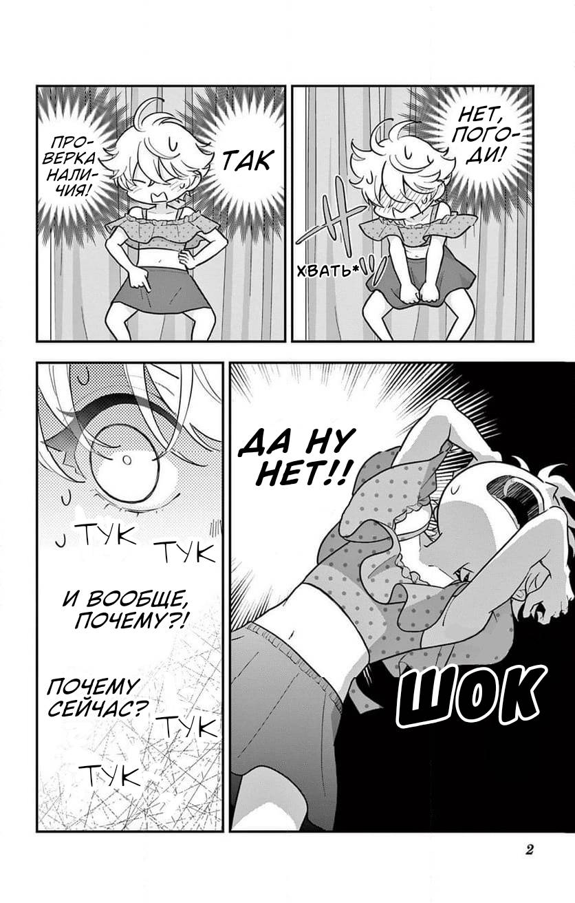 Манга Уэсуги-кун хочет перестать быть девчонкой - Глава 22 Страница 3