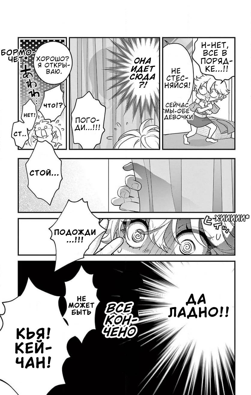 Манга Уэсуги-кун хочет перестать быть девчонкой - Глава 22 Страница 6