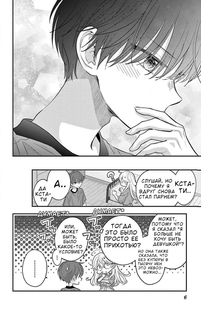 Манга Уэсуги-кун хочет перестать быть девчонкой - Глава 22 Страница 17