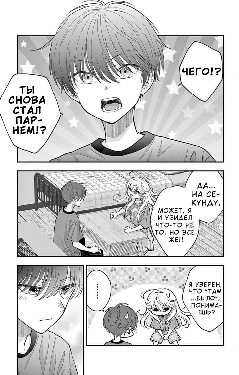 Манга Уэсуги-кун хочет перестать быть девчонкой - Глава 22 Страница 14