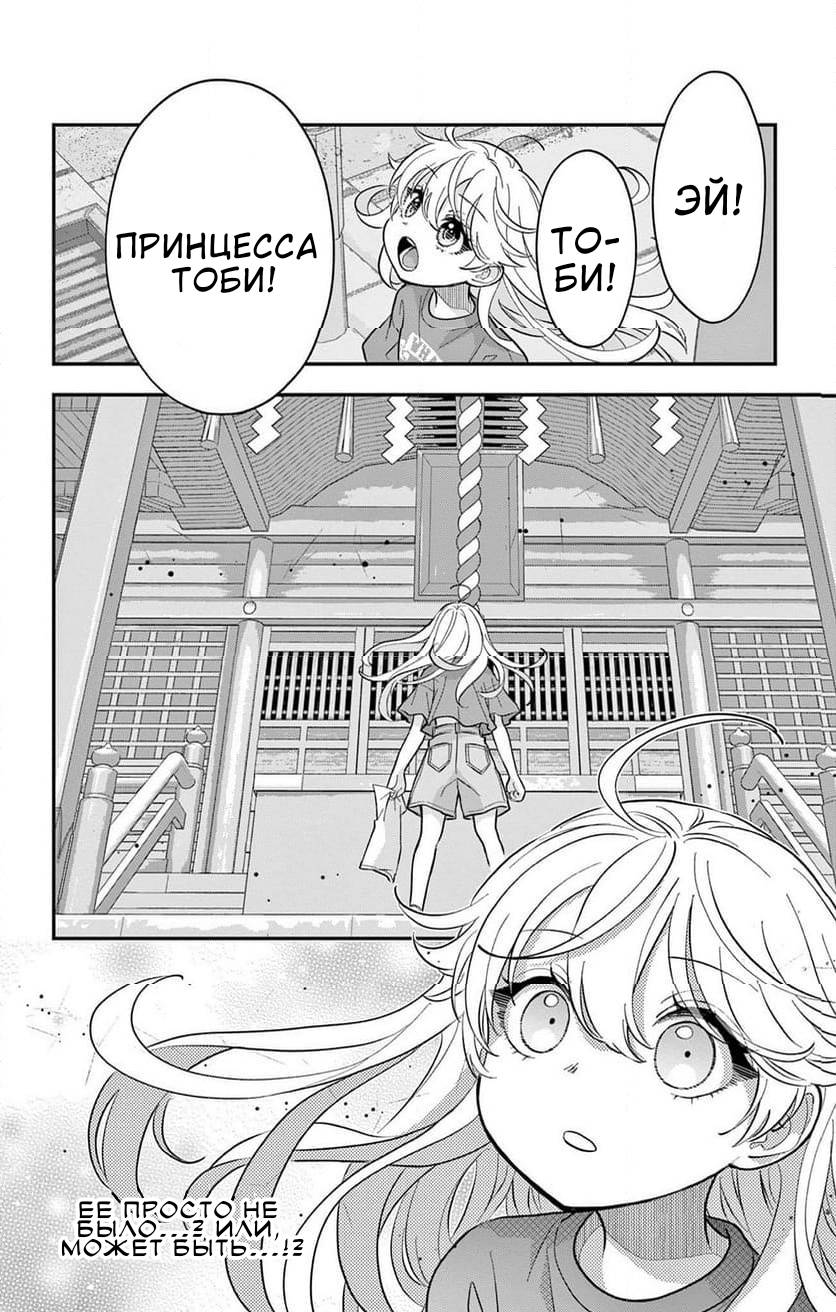 Манга Уэсуги-кун хочет перестать быть девчонкой - Глава 22 Страница 11