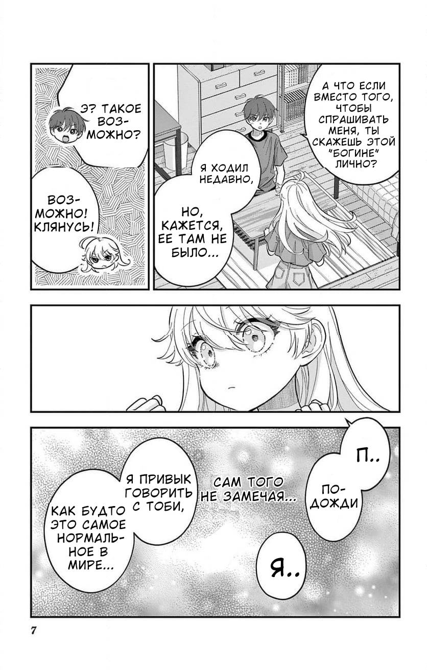 Манга Уэсуги-кун хочет перестать быть девчонкой - Глава 22 Страница 18