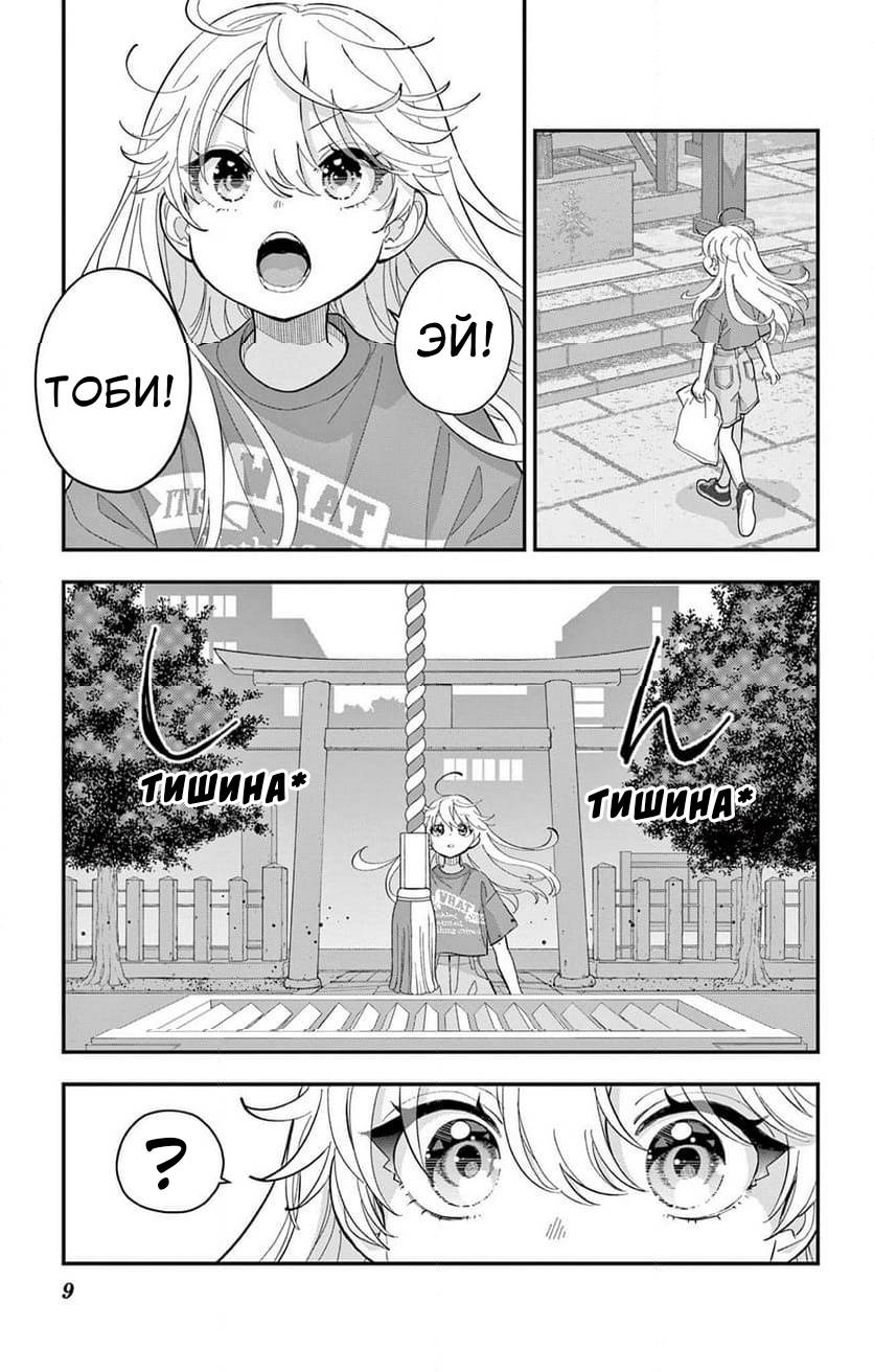 Манга Уэсуги-кун хочет перестать быть девчонкой - Глава 22 Страница 10
