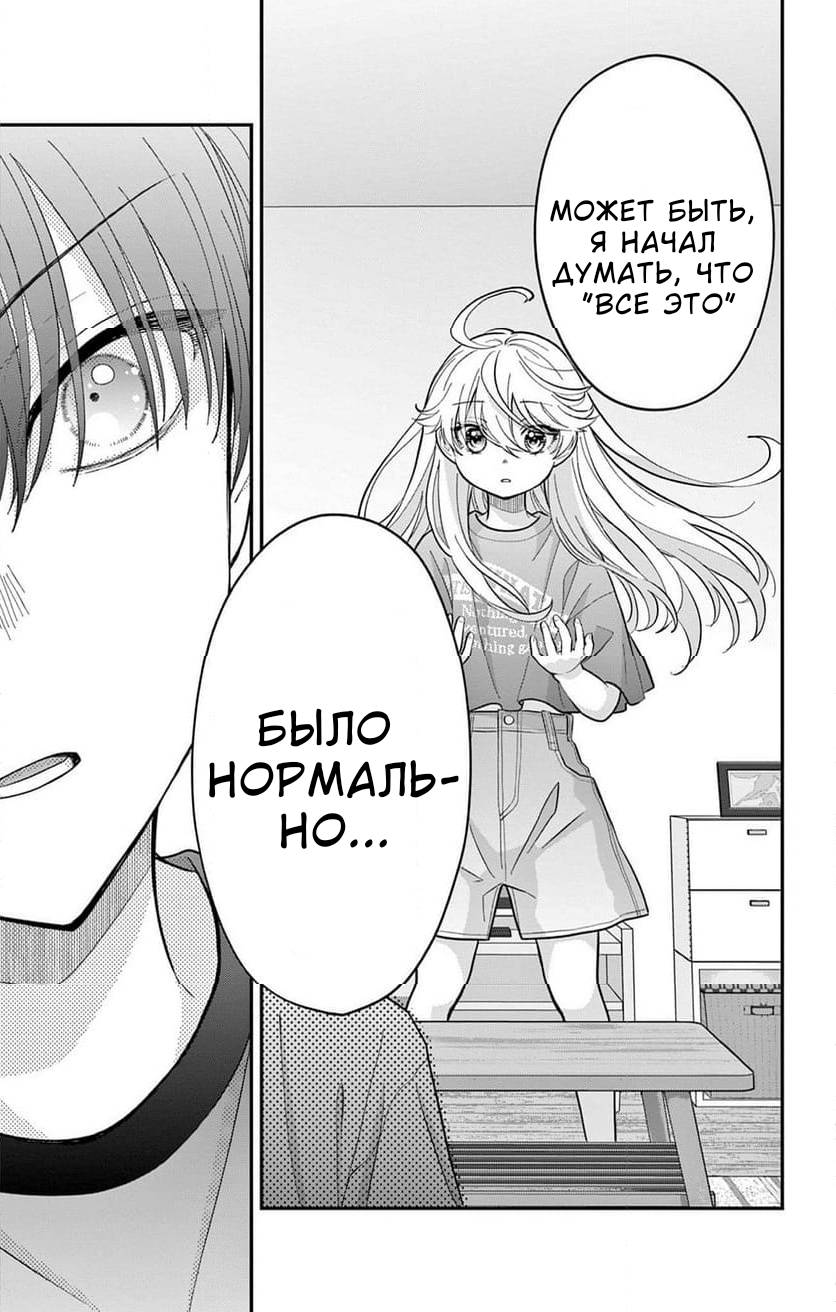 Манга Уэсуги-кун хочет перестать быть девчонкой - Глава 22 Страница 20