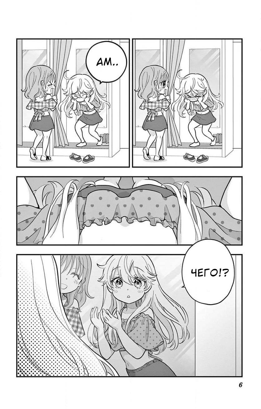 Манга Уэсуги-кун хочет перестать быть девчонкой - Глава 22 Страница 7