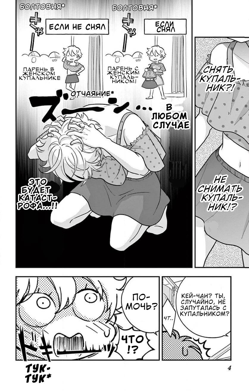 Манга Уэсуги-кун хочет перестать быть девчонкой - Глава 22 Страница 5