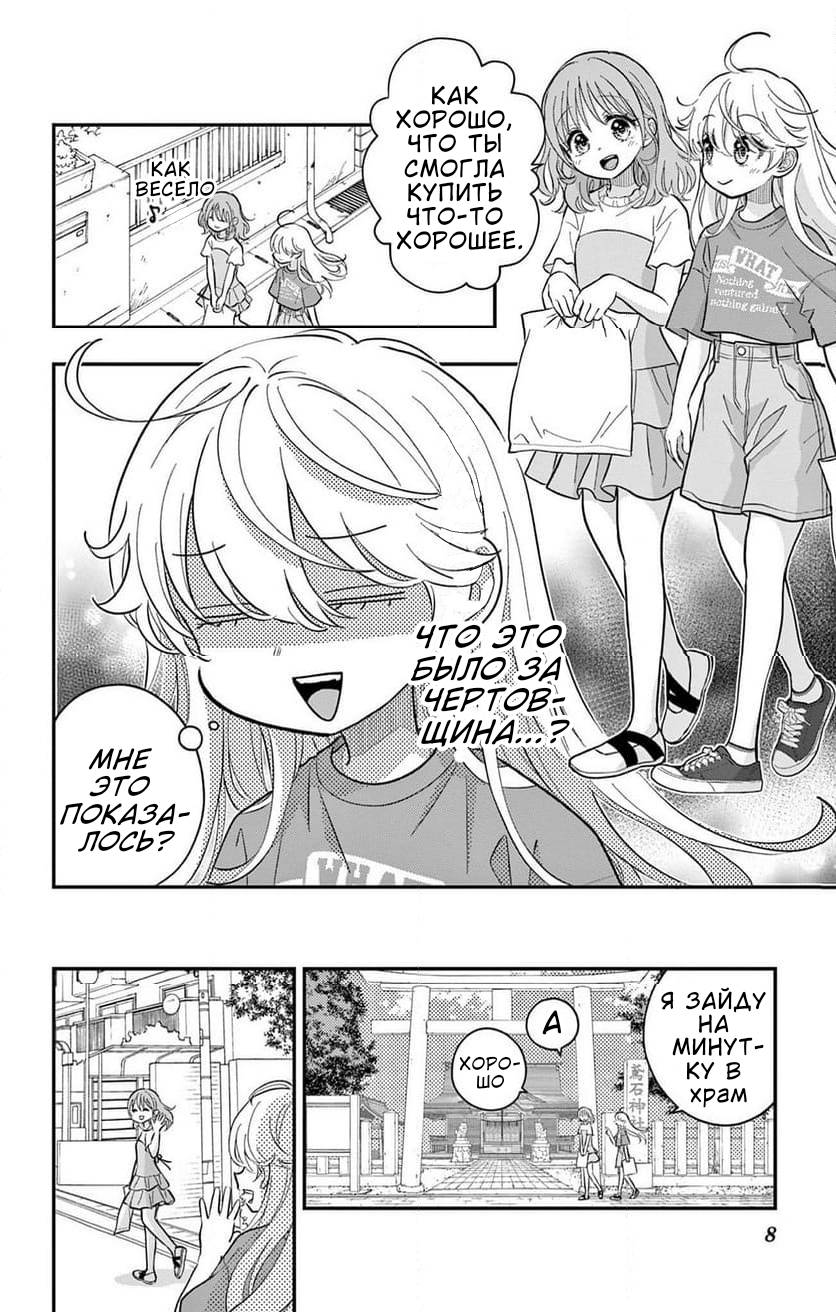 Манга Уэсуги-кун хочет перестать быть девчонкой - Глава 22 Страница 9