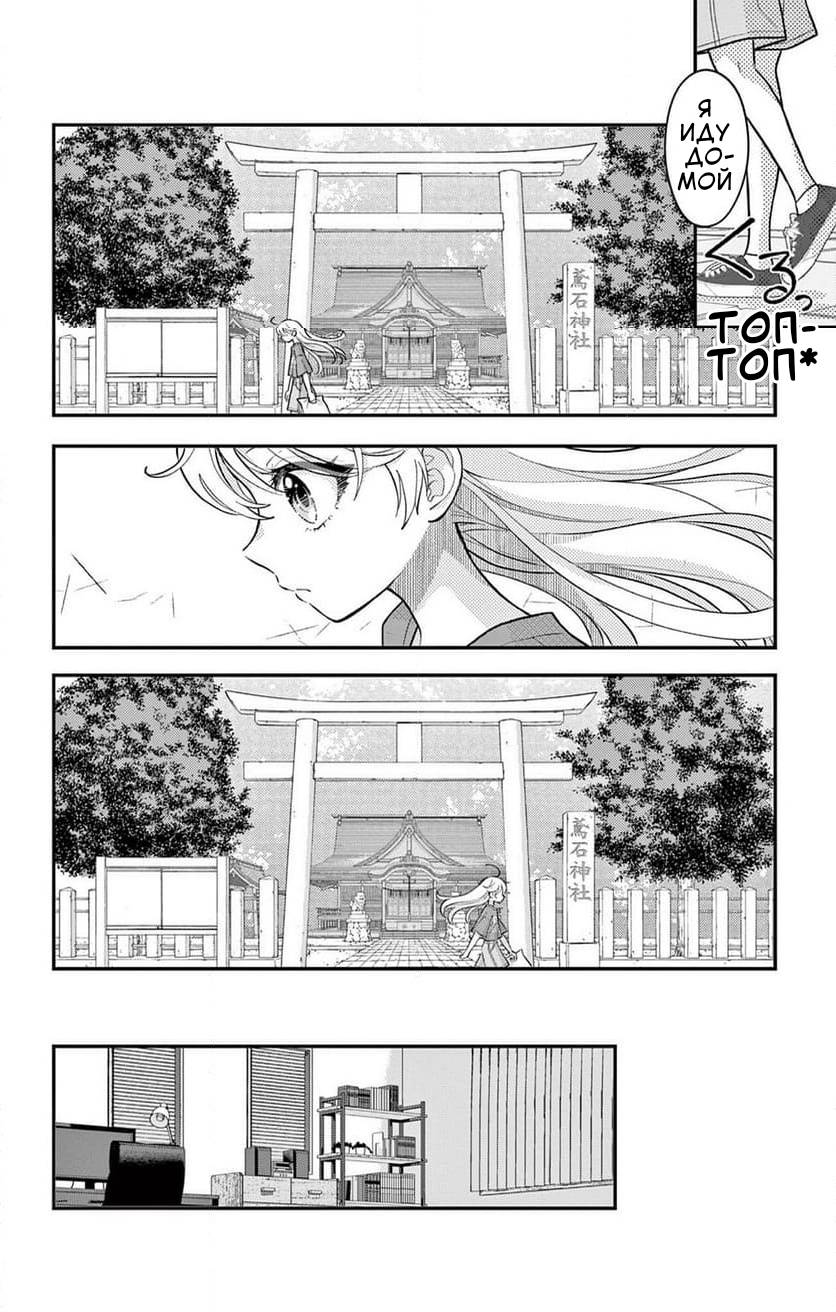 Манга Уэсуги-кун хочет перестать быть девчонкой - Глава 22 Страница 13