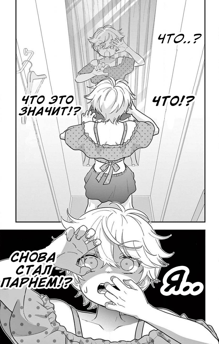 Манга Уэсуги-кун хочет перестать быть девчонкой - Глава 22 Страница 2