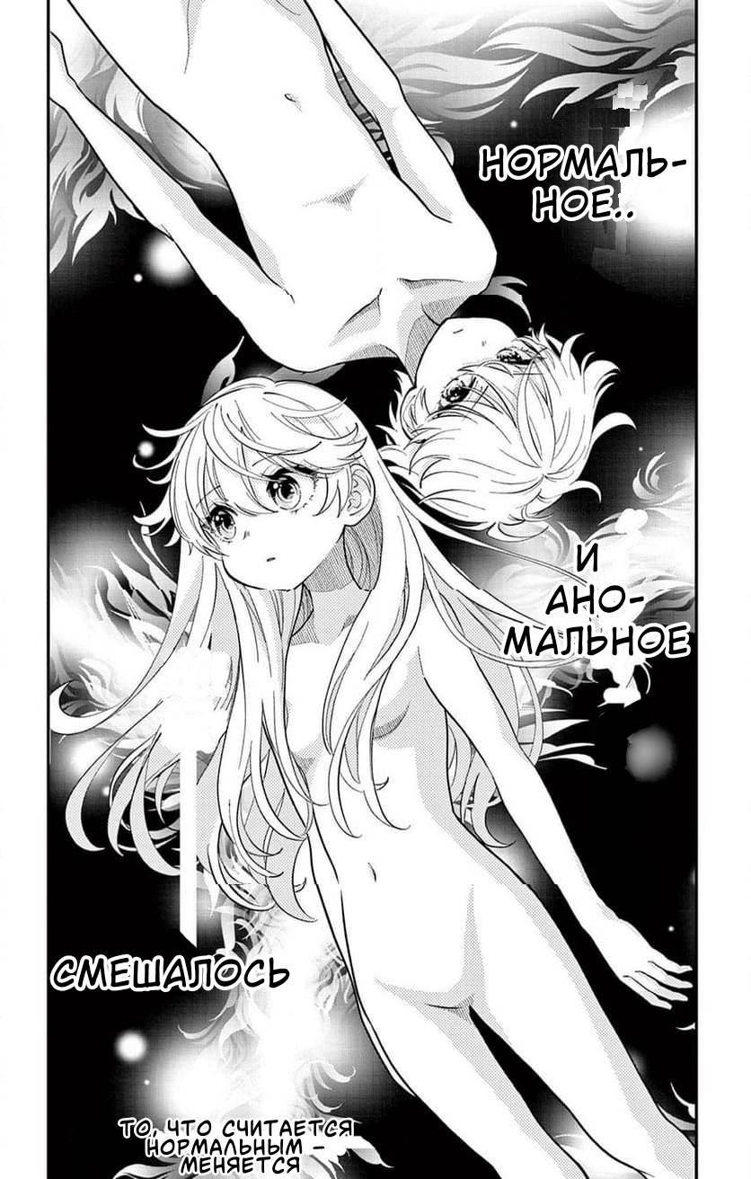 Манга Уэсуги-кун хочет перестать быть девчонкой - Глава 22 Страница 21