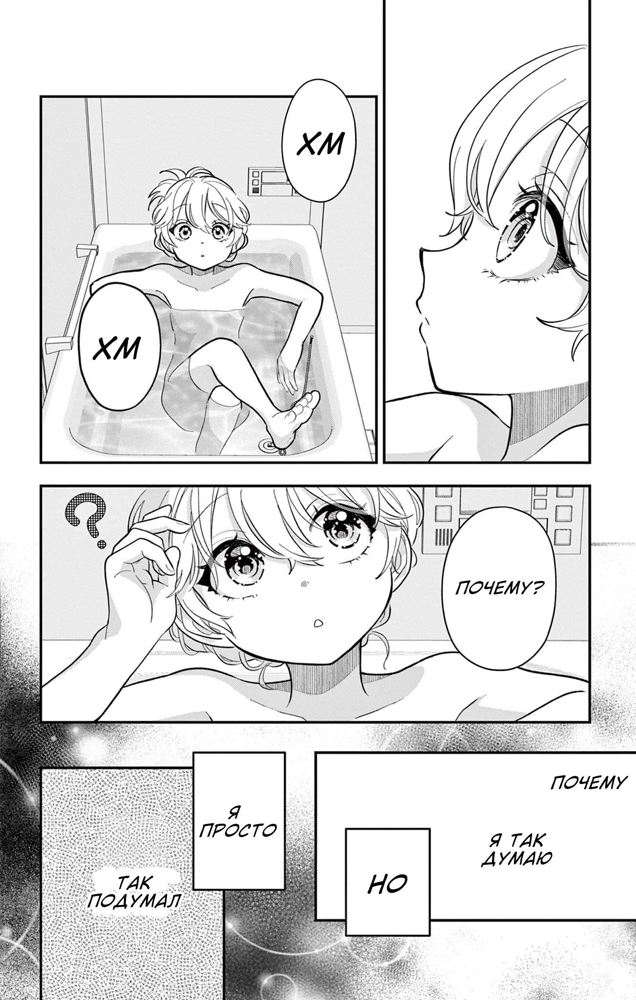 Манга Уэсуги-кун хочет перестать быть девчонкой - Глава 21 Страница 17