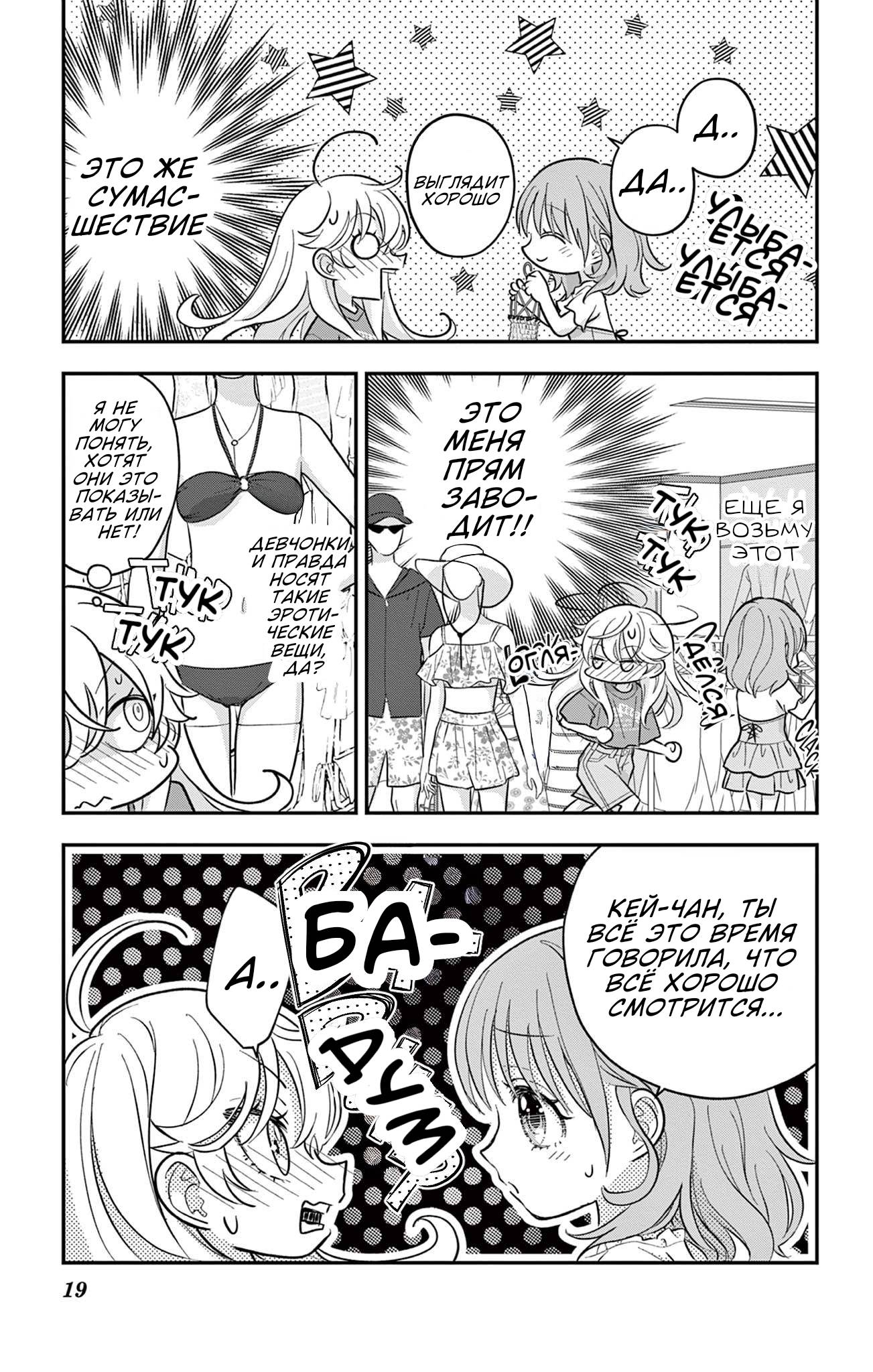 Манга Уэсуги-кун хочет перестать быть девчонкой - Глава 21 Страница 20