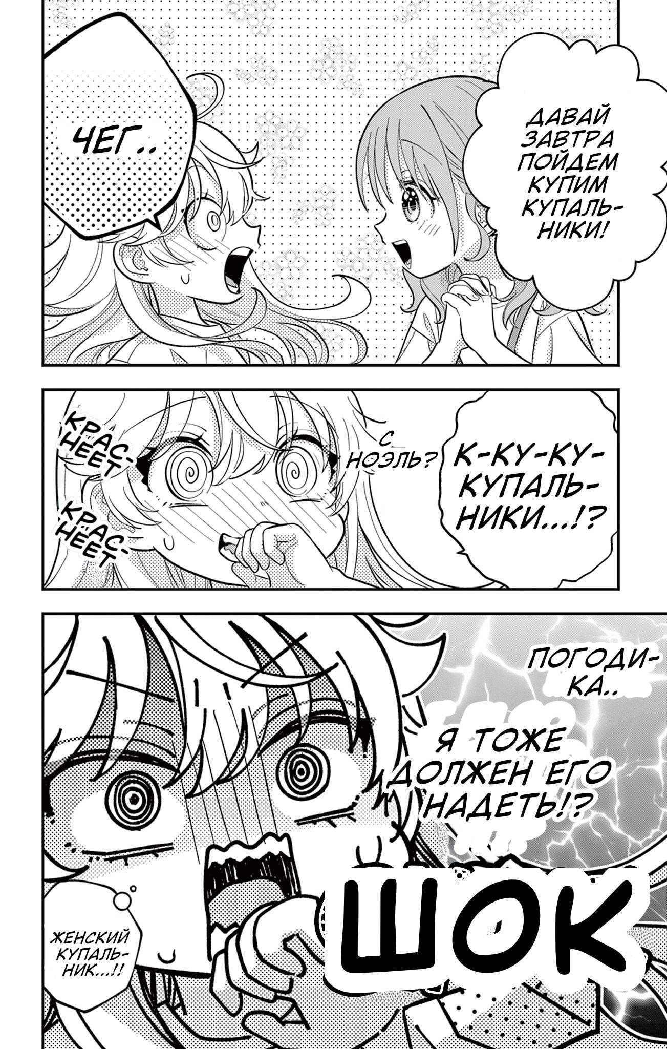 Манга Уэсуги-кун хочет перестать быть девчонкой - Глава 21 Страница 9