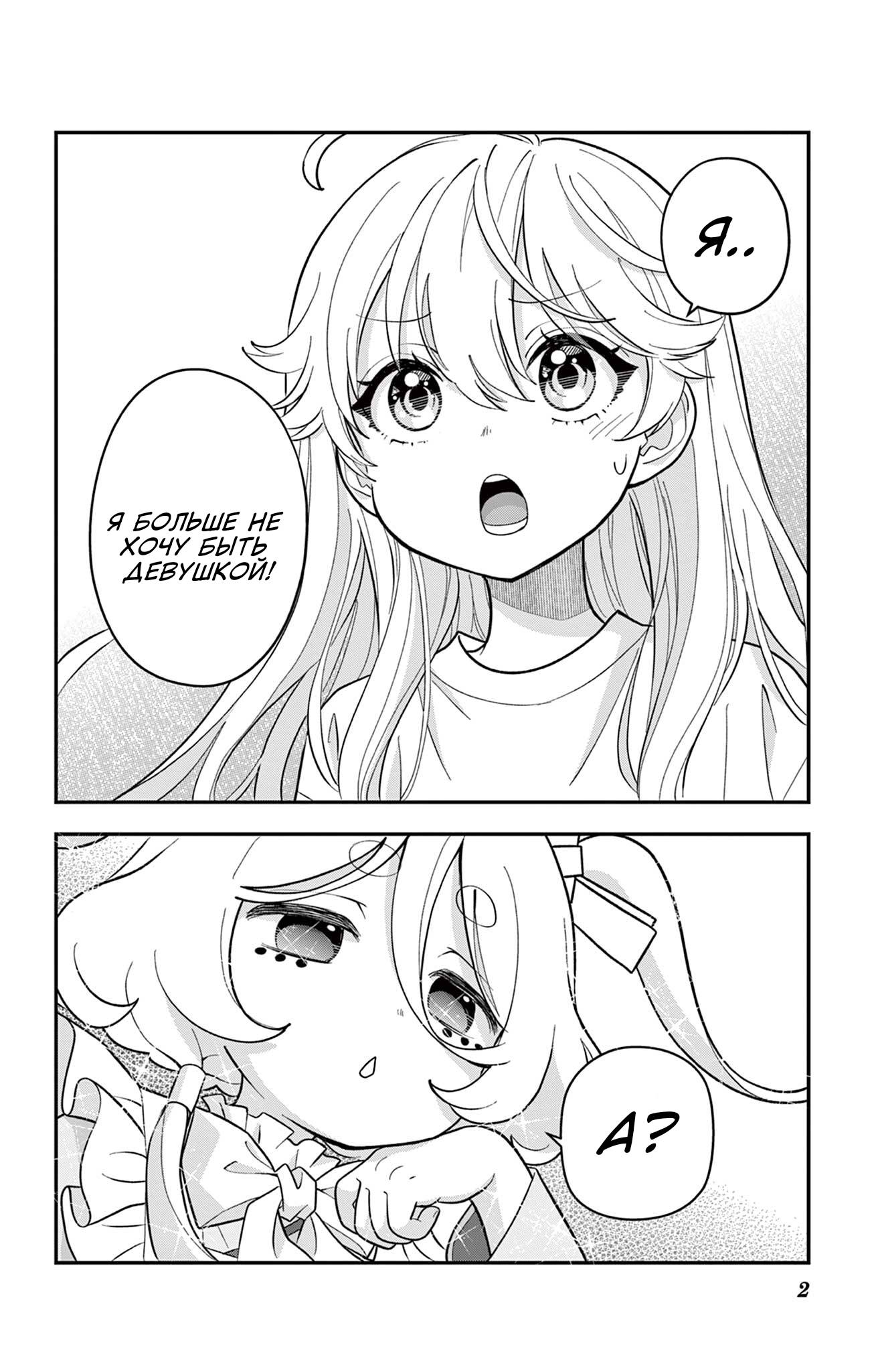 Манга Уэсуги-кун хочет перестать быть девчонкой - Глава 21 Страница 3