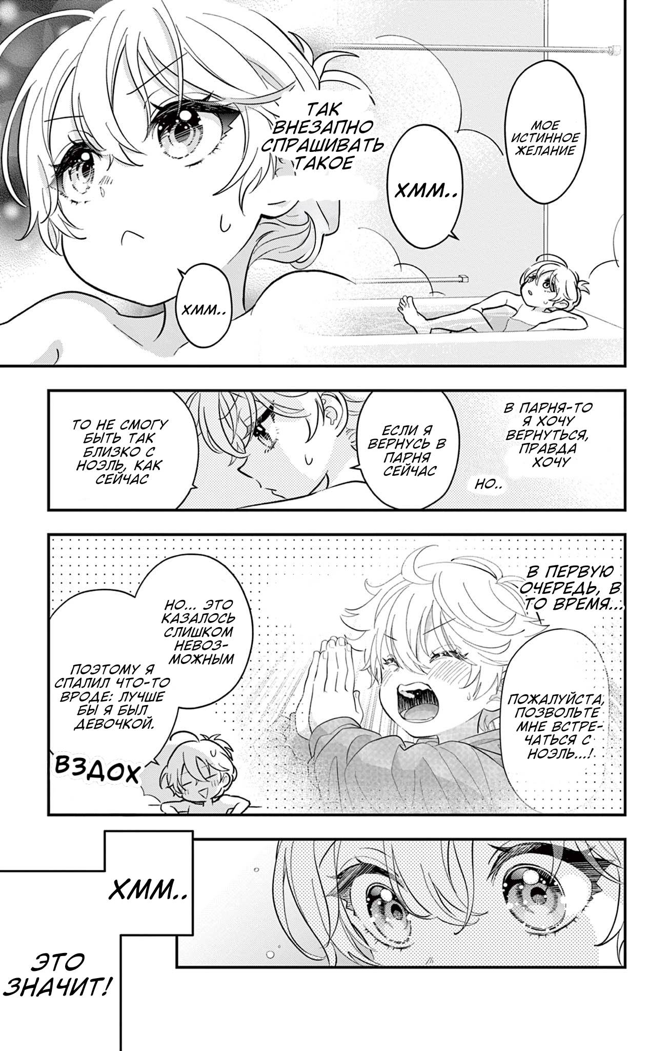 Манга Уэсуги-кун хочет перестать быть девчонкой - Глава 21 Страница 14