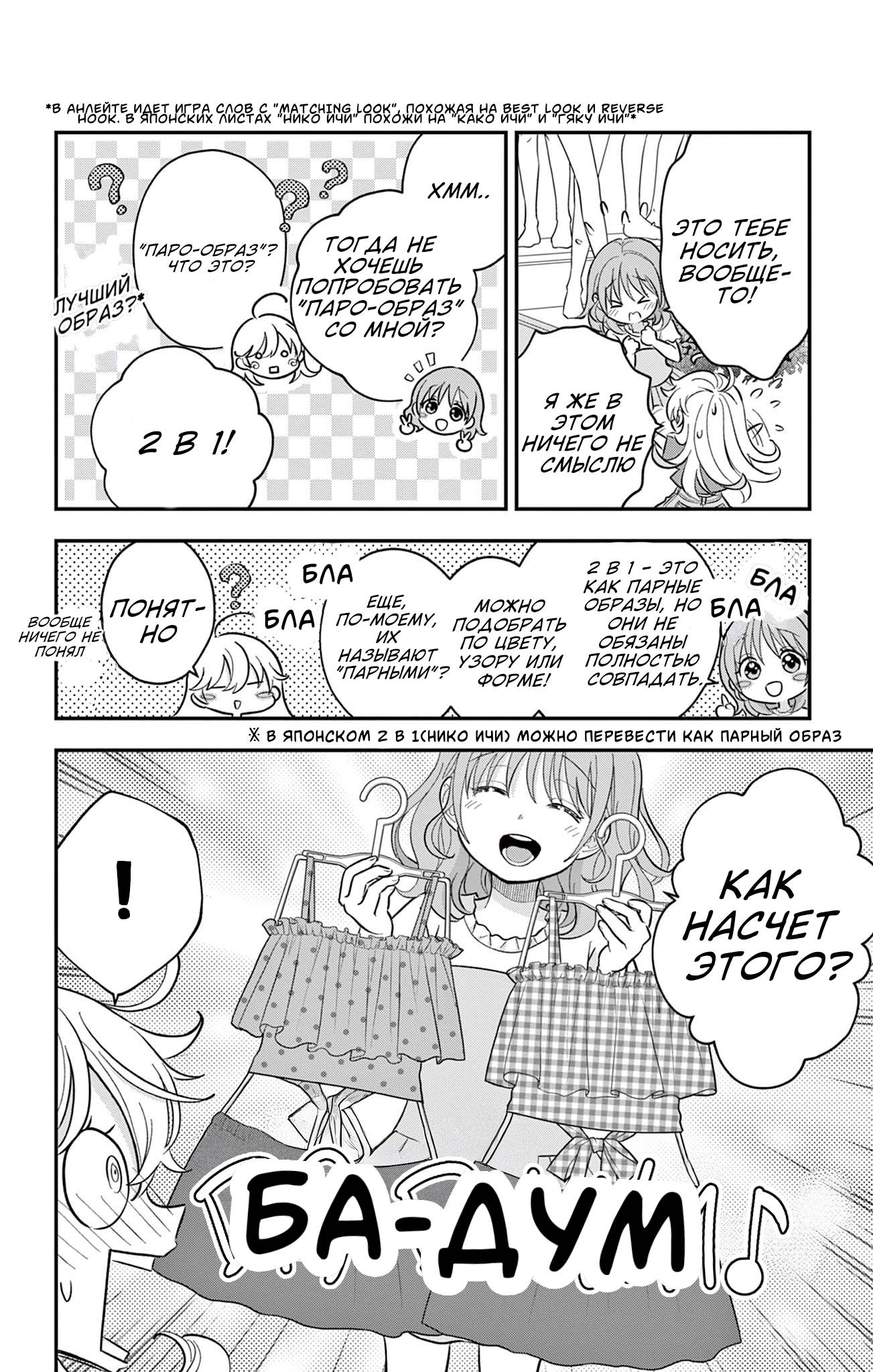 Манга Уэсуги-кун хочет перестать быть девчонкой - Глава 21 Страница 21