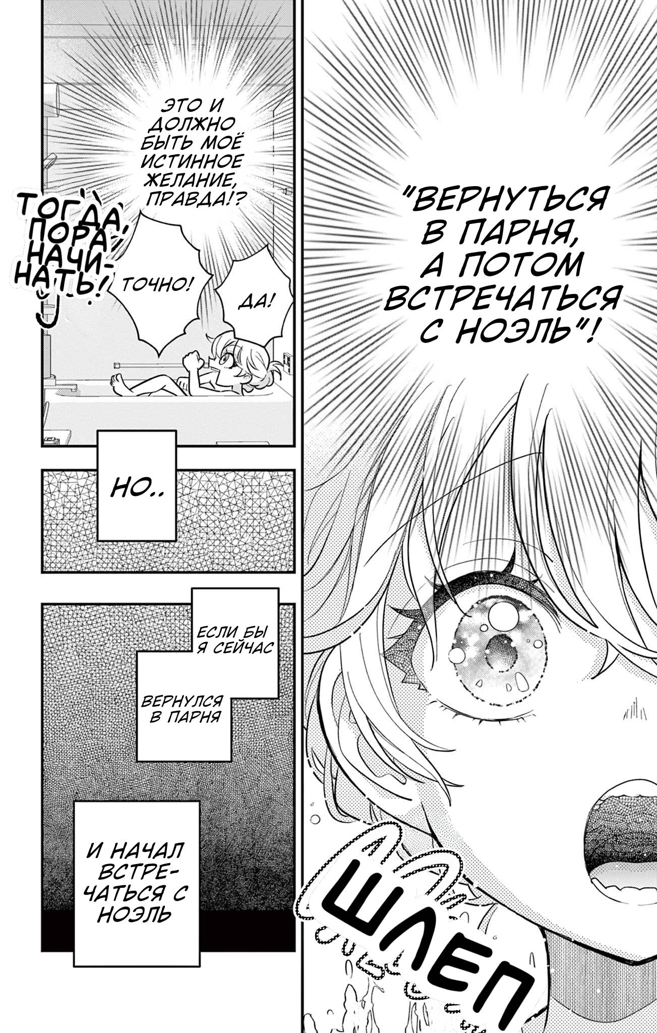 Манга Уэсуги-кун хочет перестать быть девчонкой - Глава 21 Страница 15