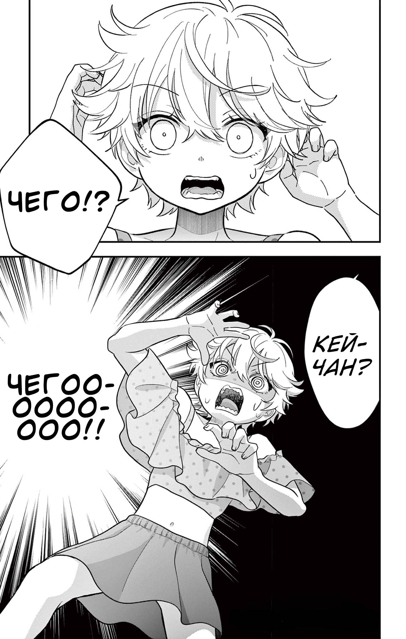 Манга Уэсуги-кун хочет перестать быть девчонкой - Глава 21 Страница 26