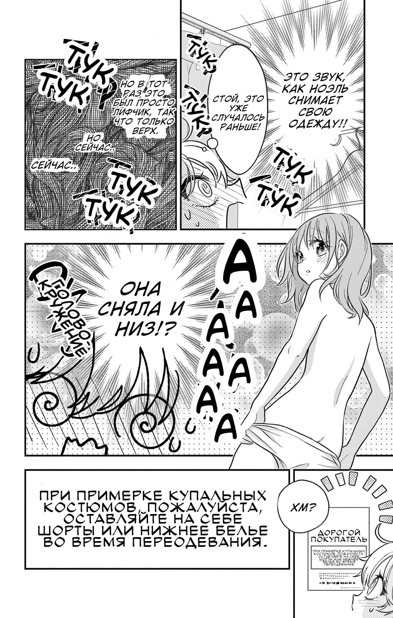 Манга Уэсуги-кун хочет перестать быть девчонкой - Глава 21 Страница 23