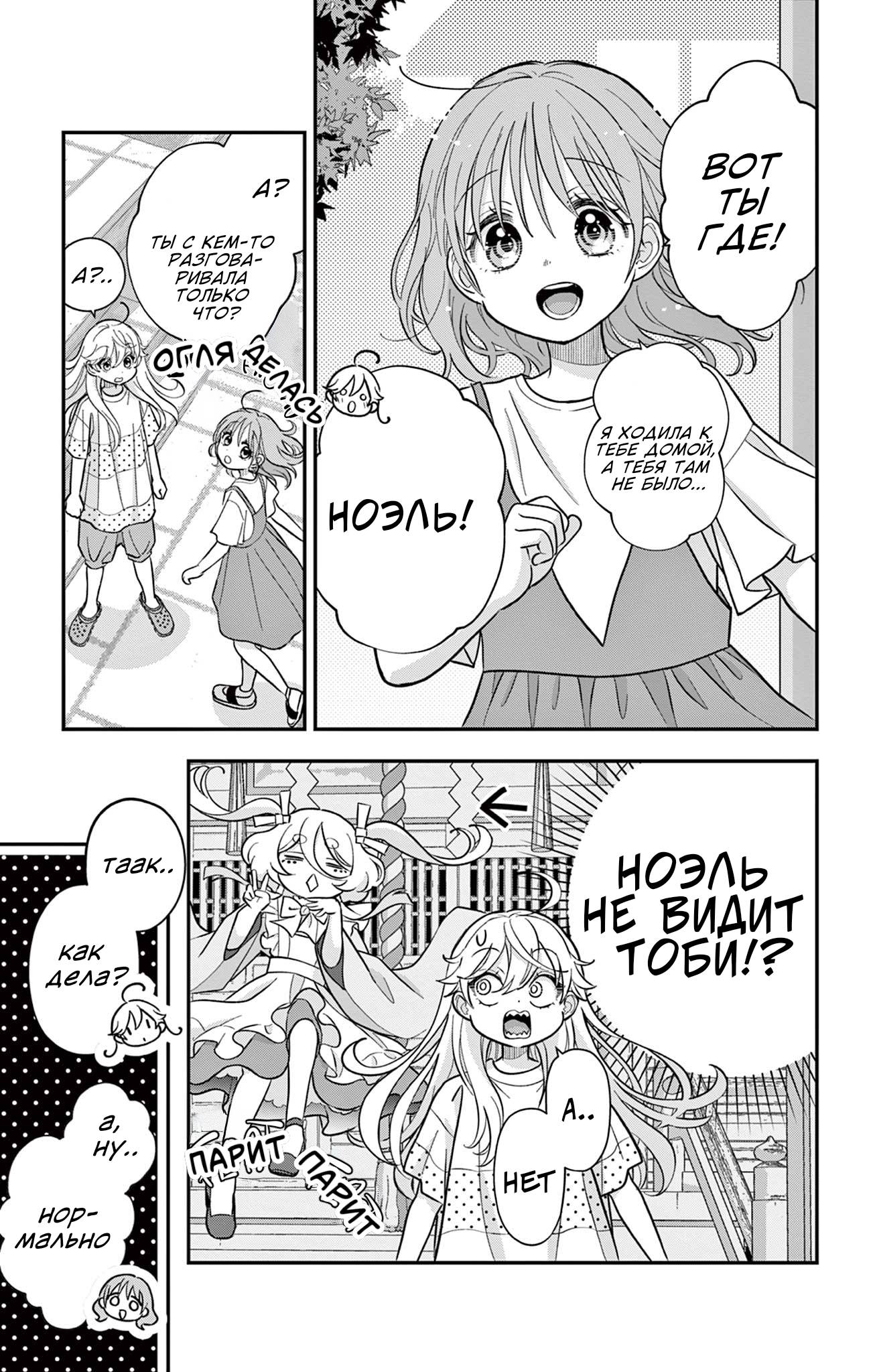 Манга Уэсуги-кун хочет перестать быть девчонкой - Глава 21 Страница 6