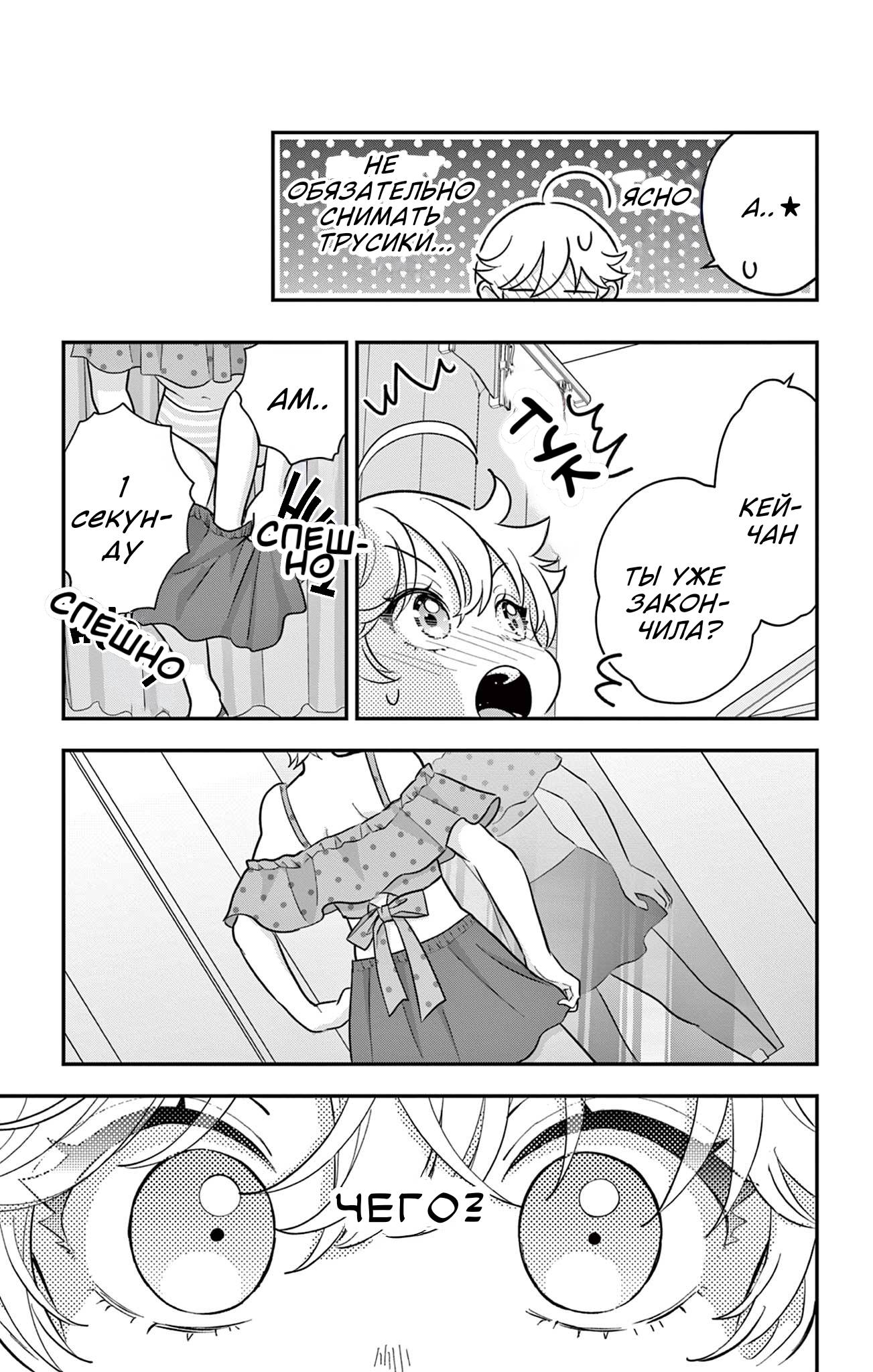 Манга Уэсуги-кун хочет перестать быть девчонкой - Глава 21 Страница 24